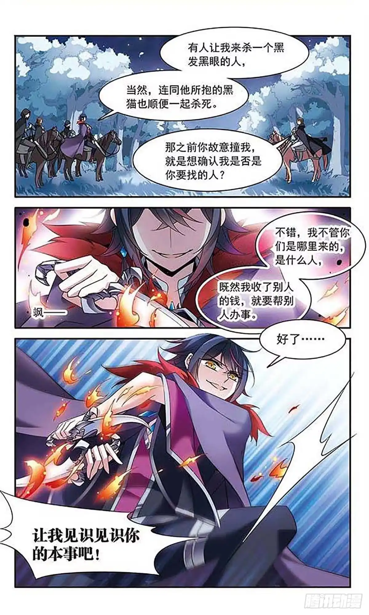 《骑士幻想夜·飒漫画》第82话 第9页