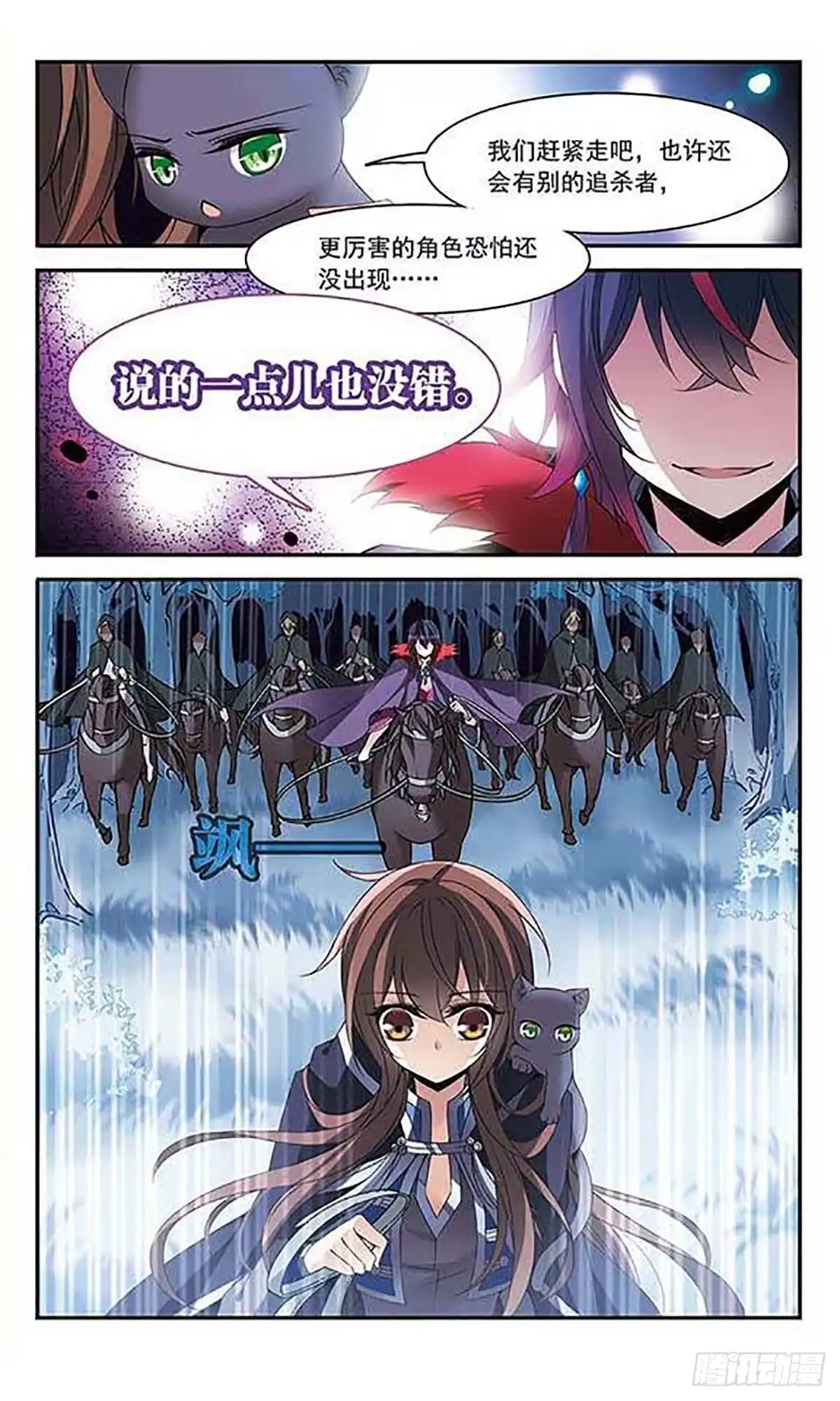 《骑士幻想夜·飒漫画》第82话 第6页