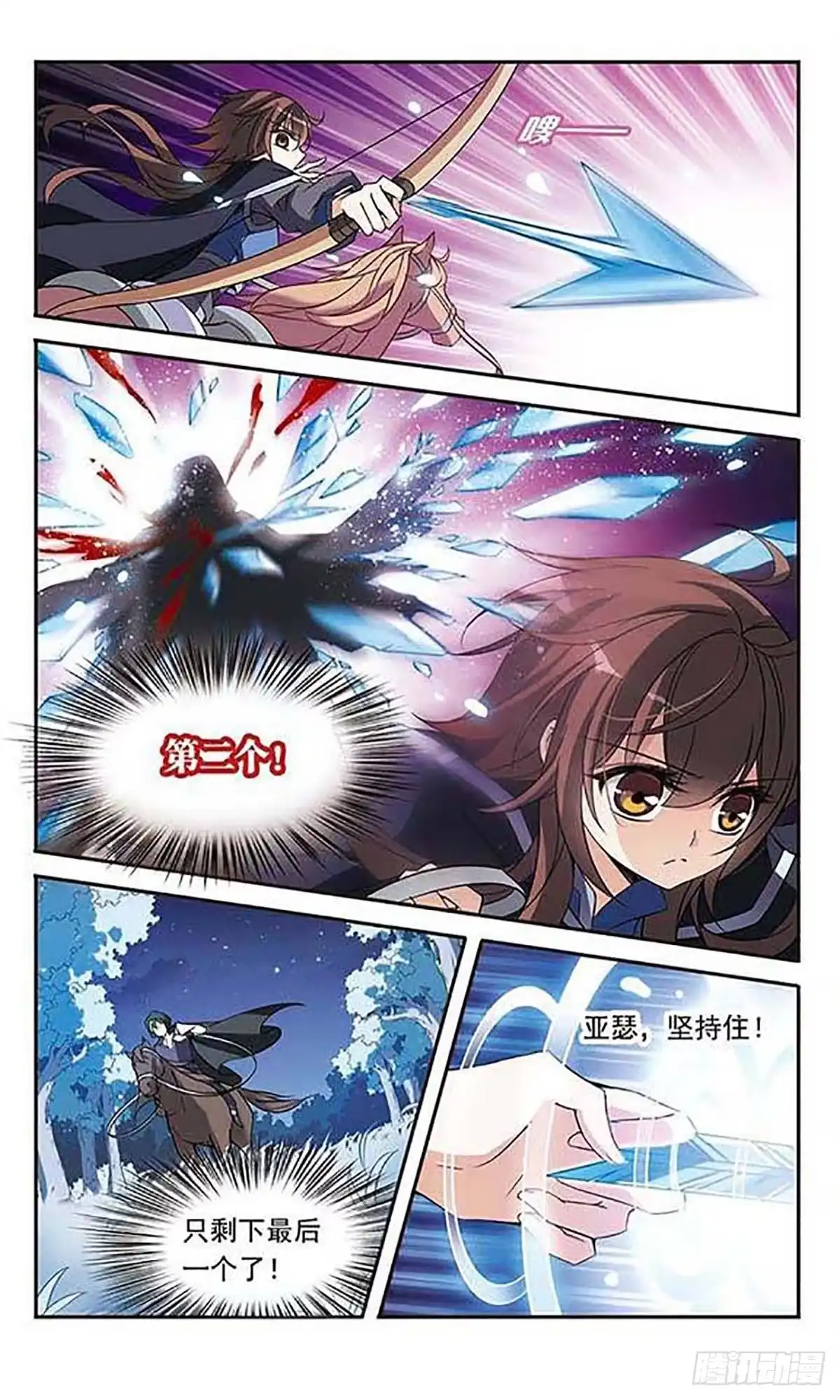 《骑士幻想夜·飒漫画》第82话 第3页