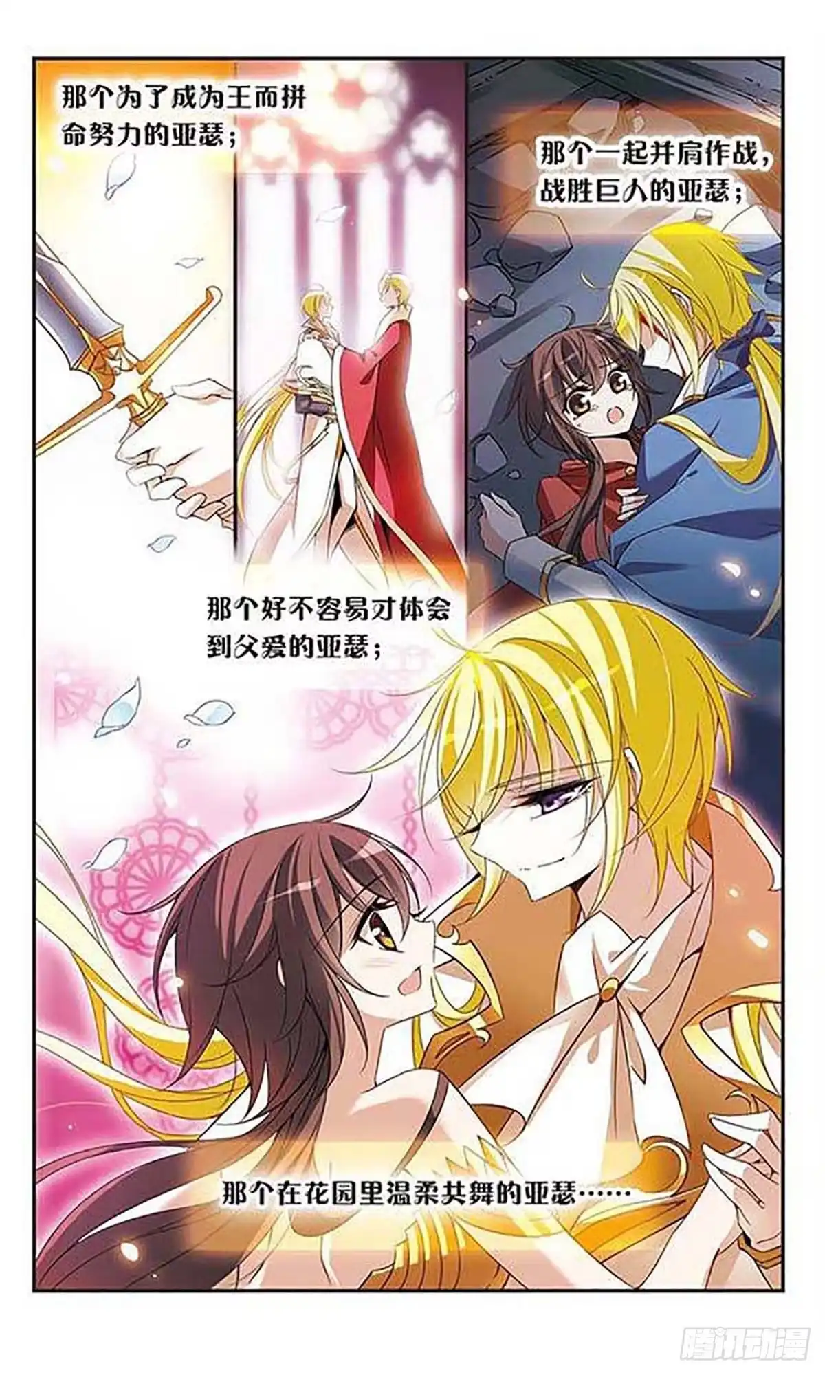《骑士幻想夜·飒漫画》第83话 第2页