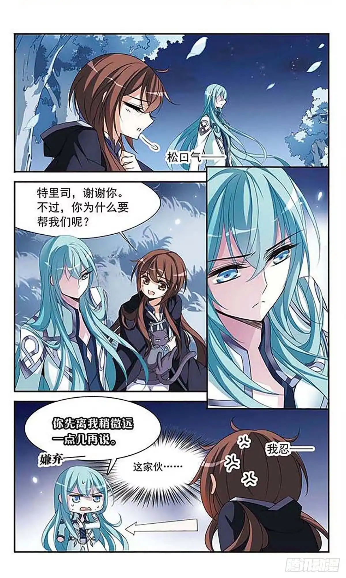 《骑士幻想夜·飒漫画》第83话 第20页