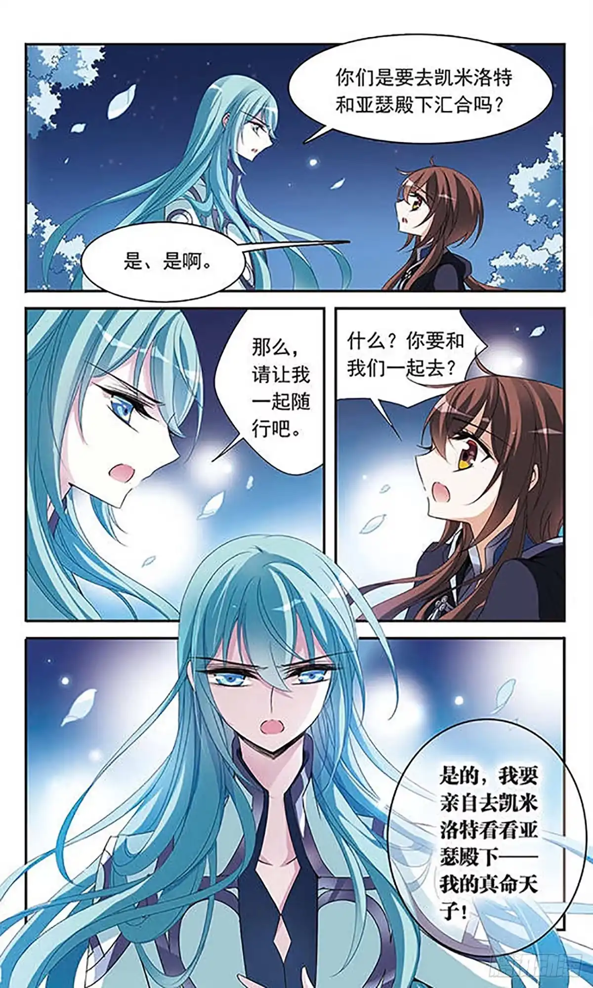 《骑士幻想夜·飒漫画》第83话 第22页