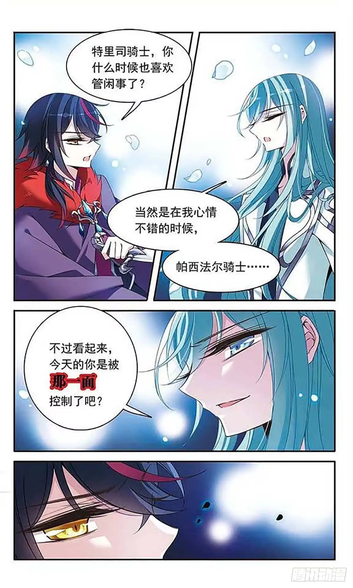 《骑士幻想夜·飒漫画》第83话 第8页