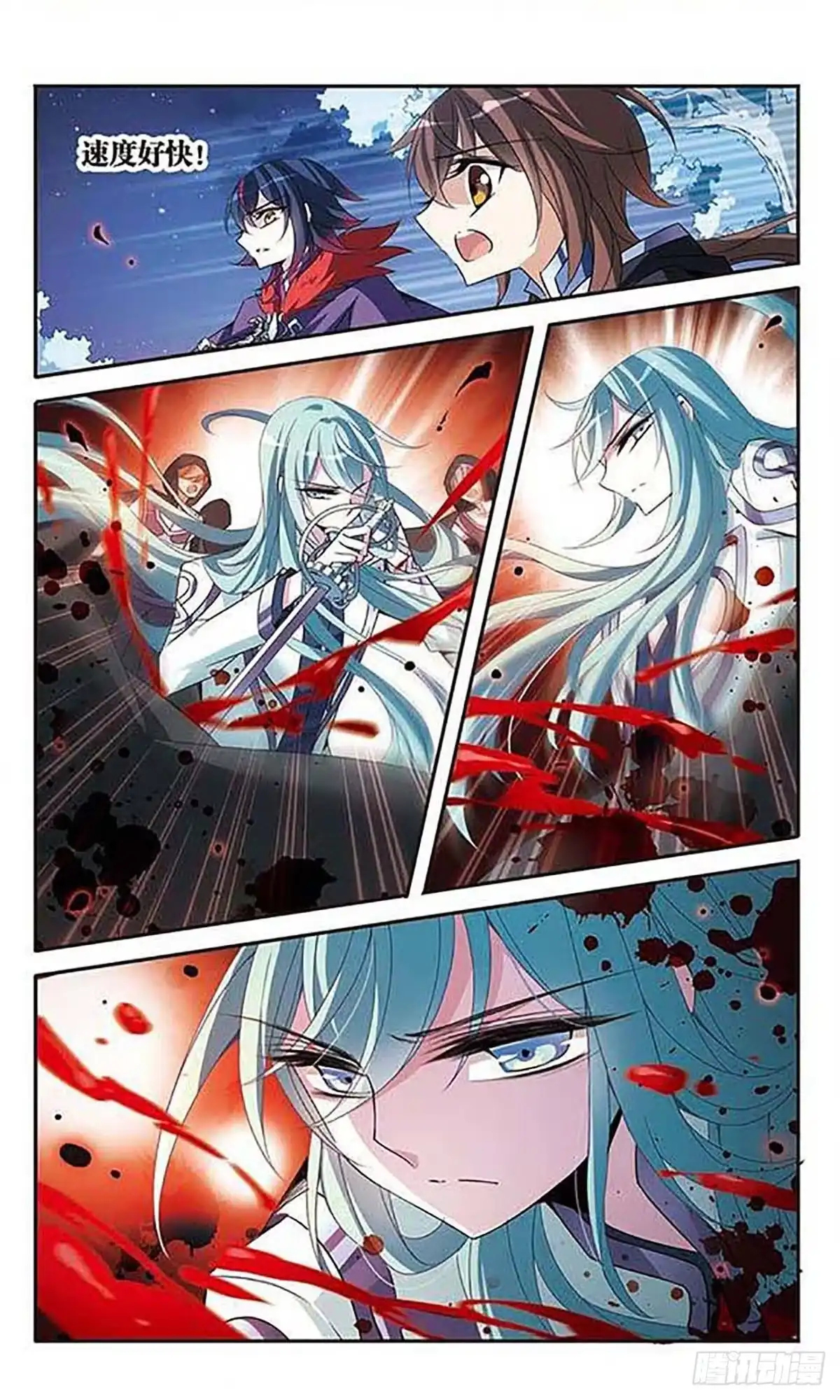 《骑士幻想夜·飒漫画》第83话 第12页