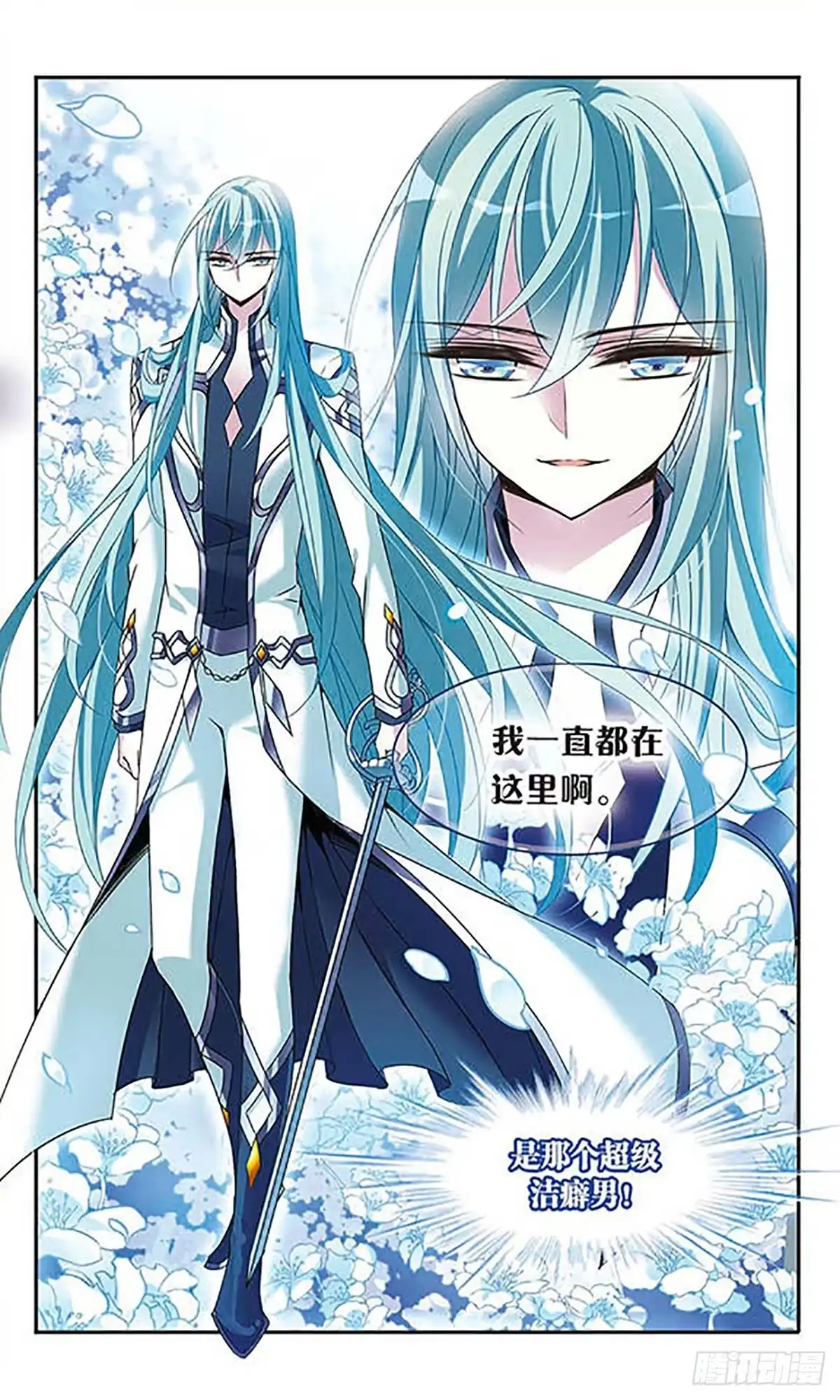 《骑士幻想夜·飒漫画》第83话 第7页