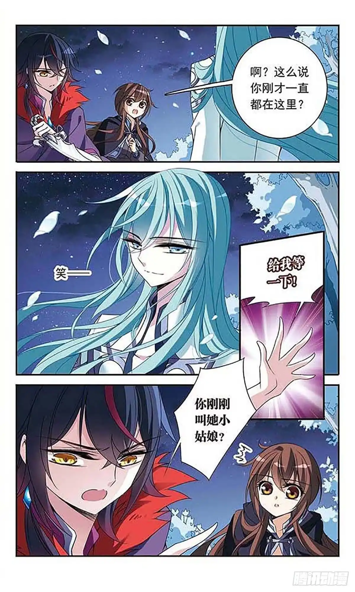 《骑士幻想夜·飒漫画》第83话 第17页