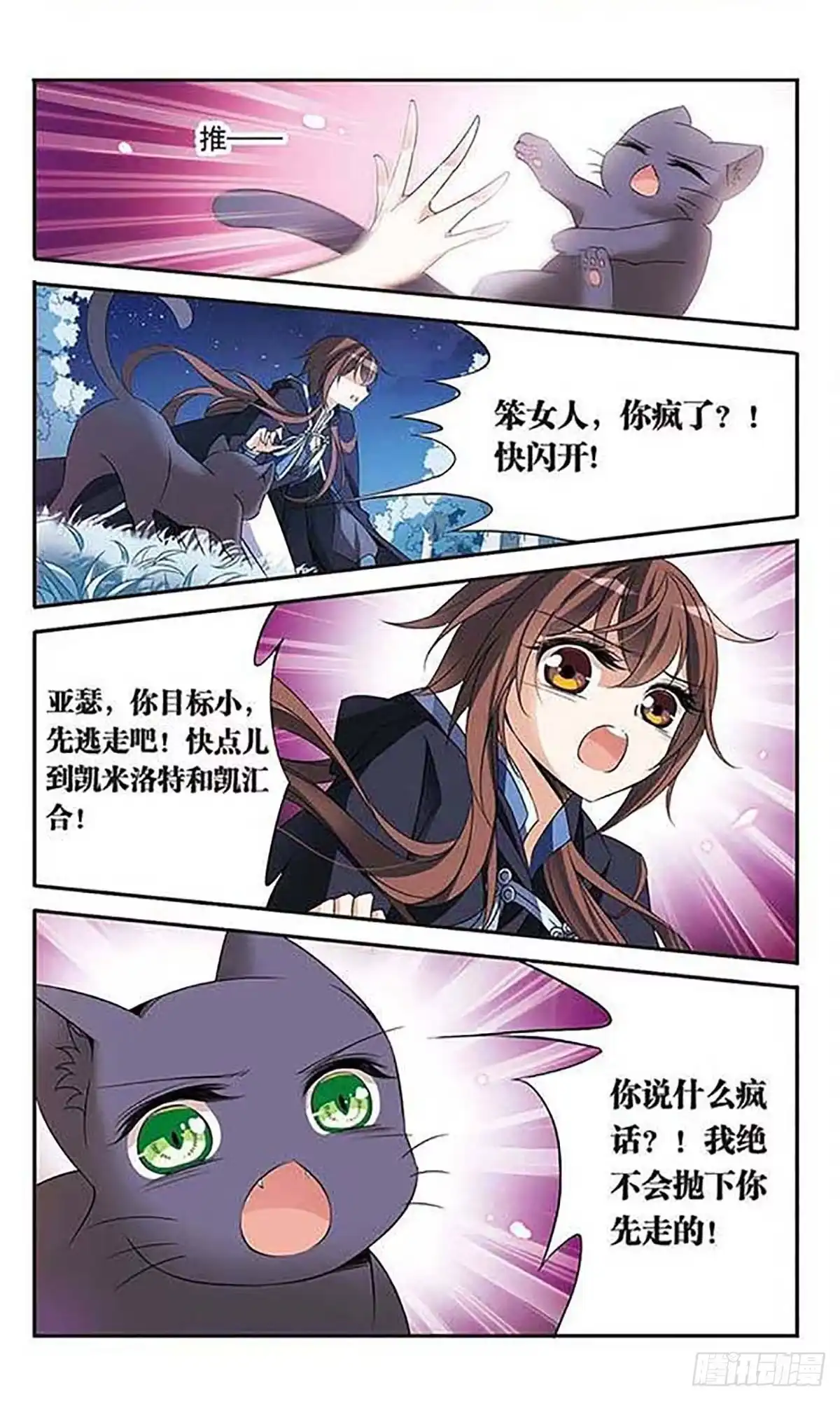 《骑士幻想夜·飒漫画》第83话 第4页