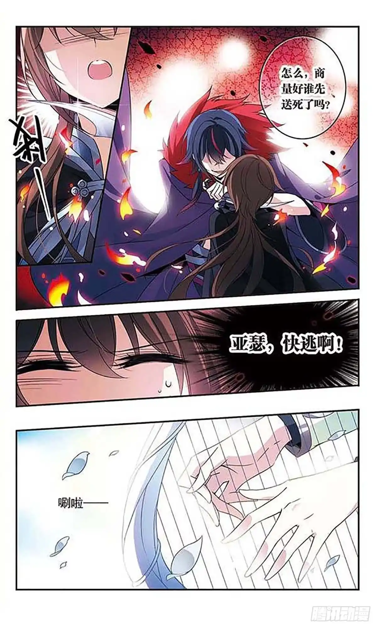 《骑士幻想夜·飒漫画》第83话 第5页