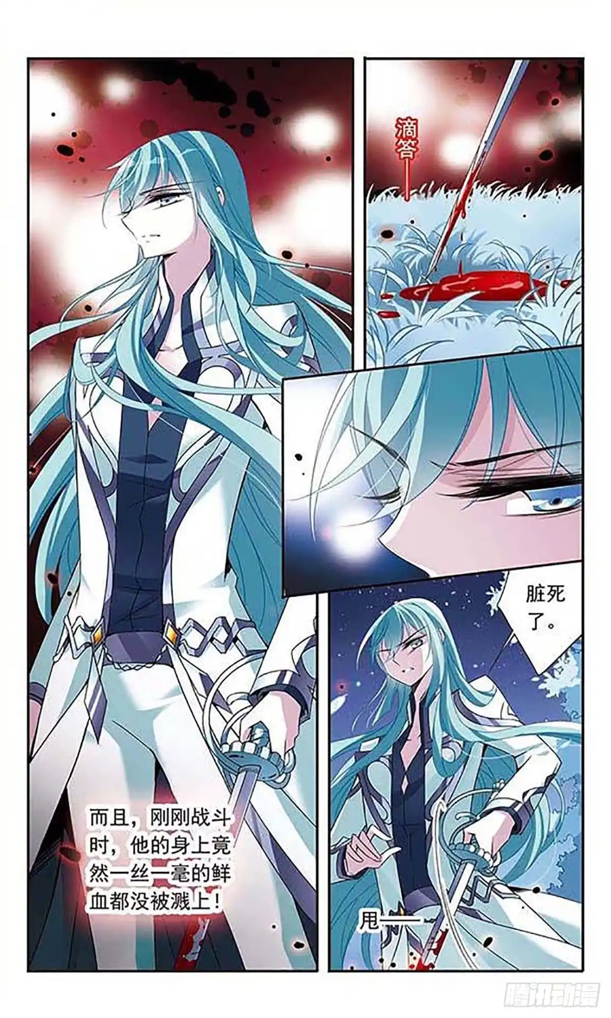 《骑士幻想夜·飒漫画》第83话 第15页