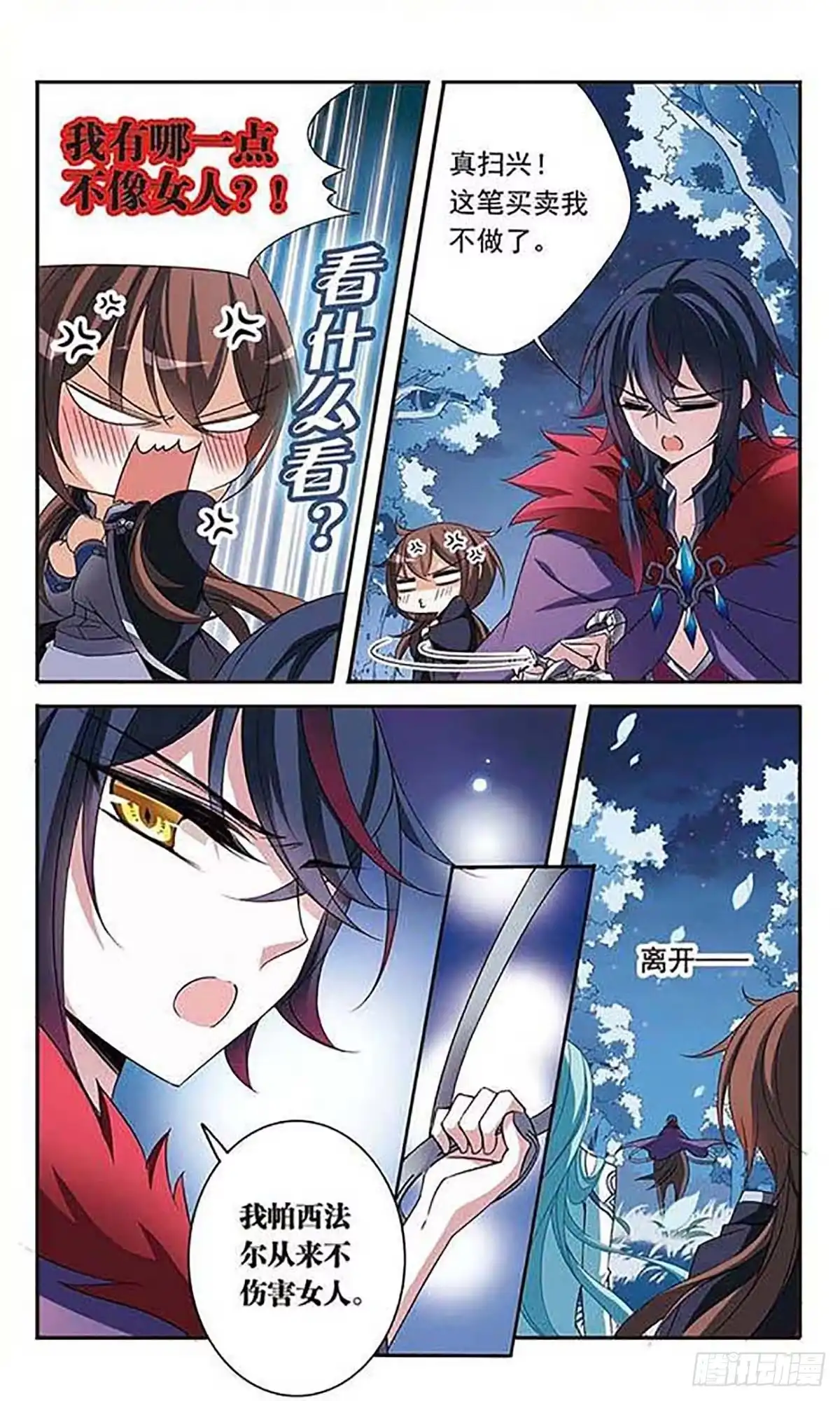 《骑士幻想夜·飒漫画》第83话 第19页