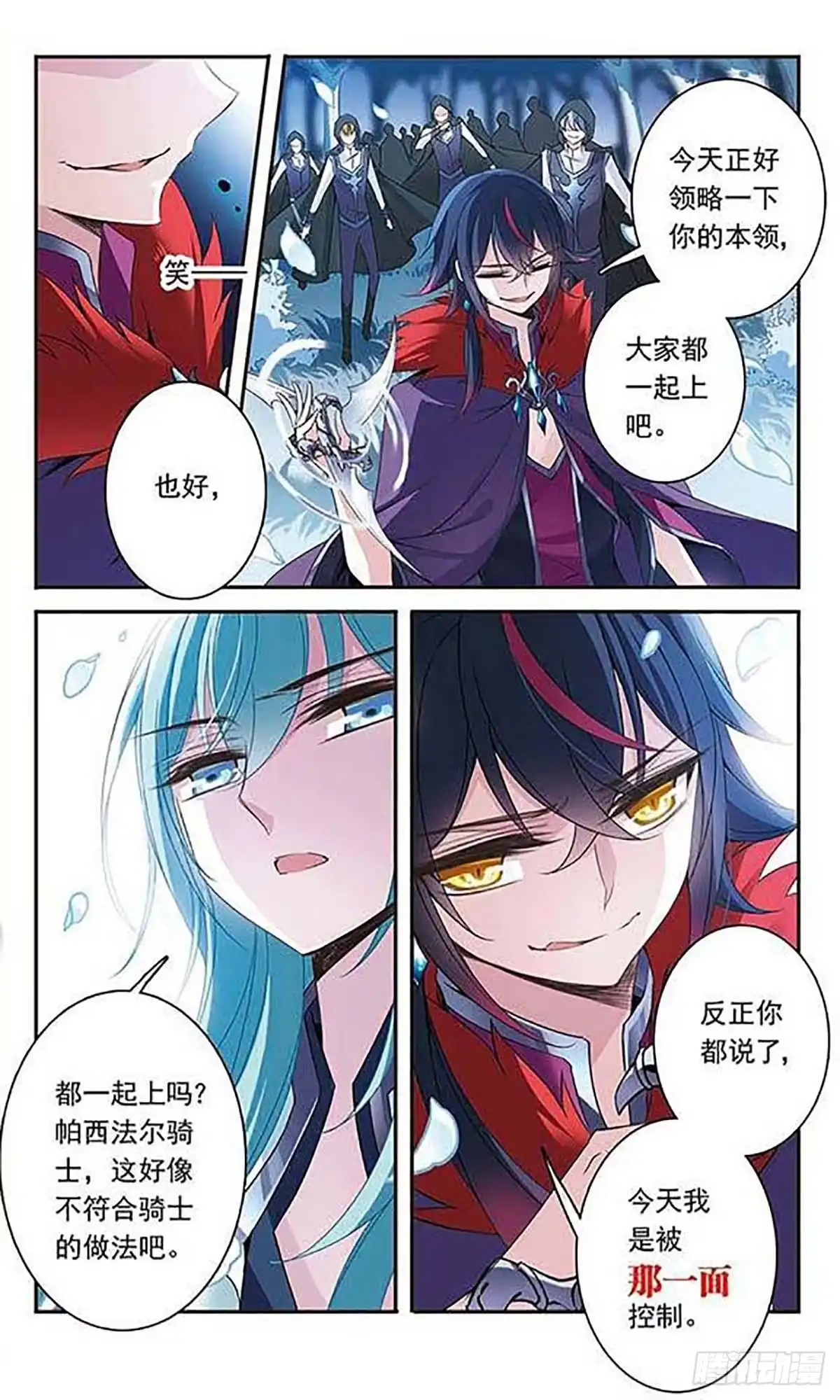 《骑士幻想夜·飒漫画》第83话 第9页