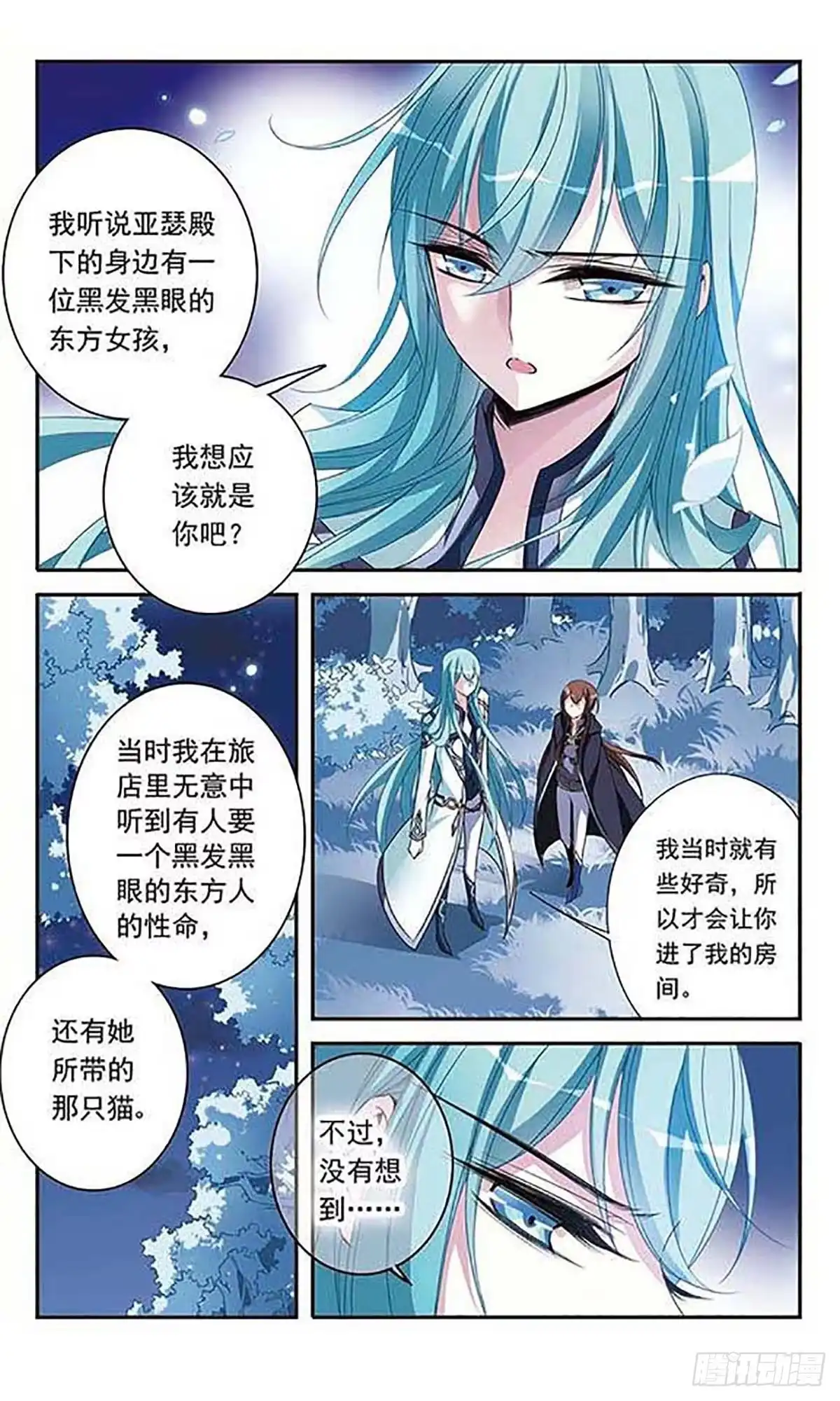 《骑士幻想夜·飒漫画》第83话 第21页