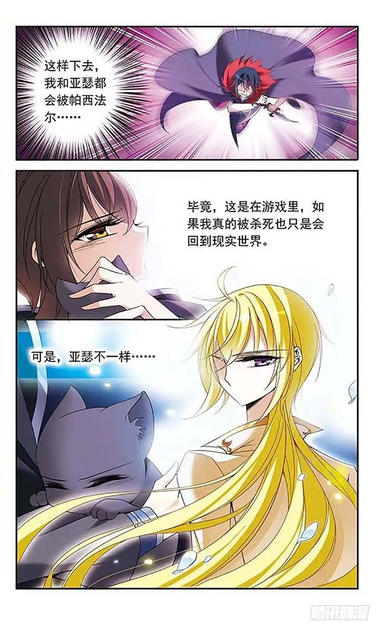 《骑士幻想夜·飒漫画》第83话 第1页