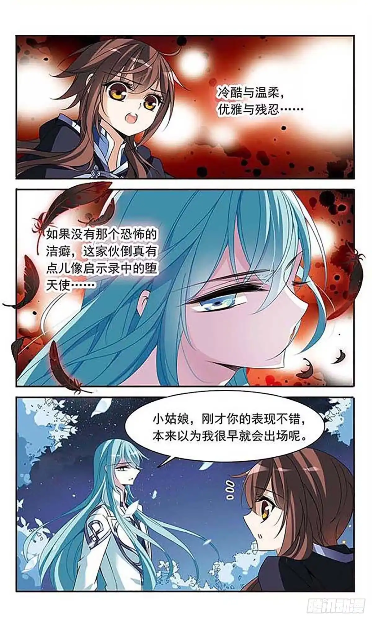 《骑士幻想夜·飒漫画》第83话 第16页