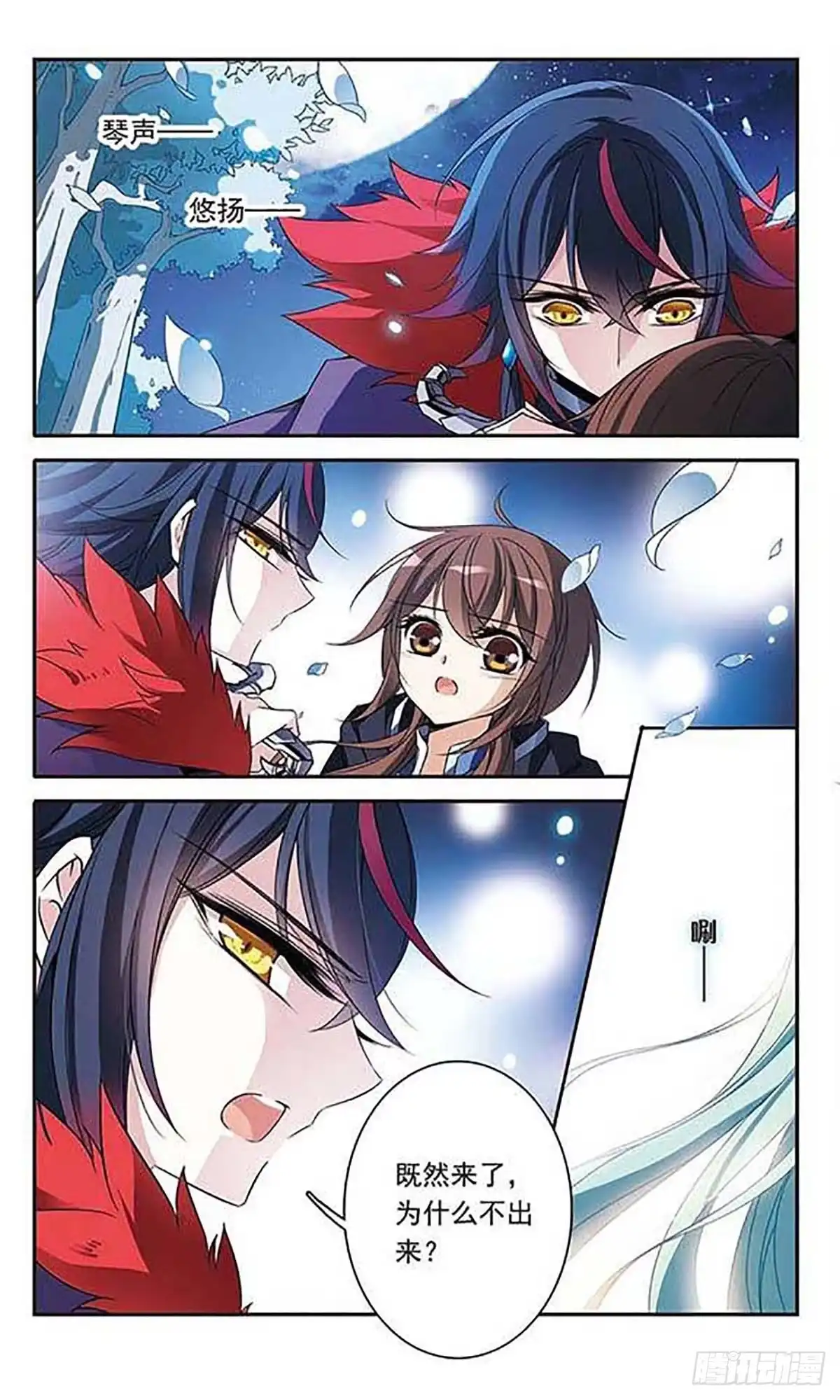 《骑士幻想夜·飒漫画》第83话 第6页