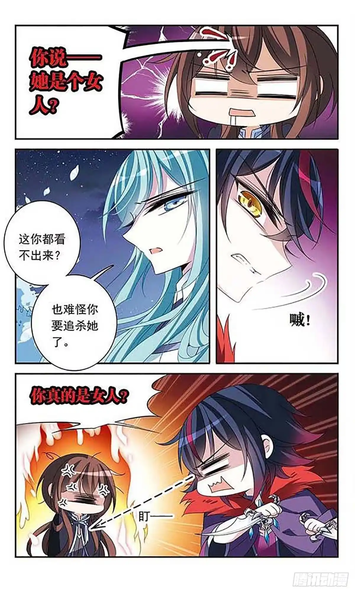 《骑士幻想夜·飒漫画》第83话 第18页