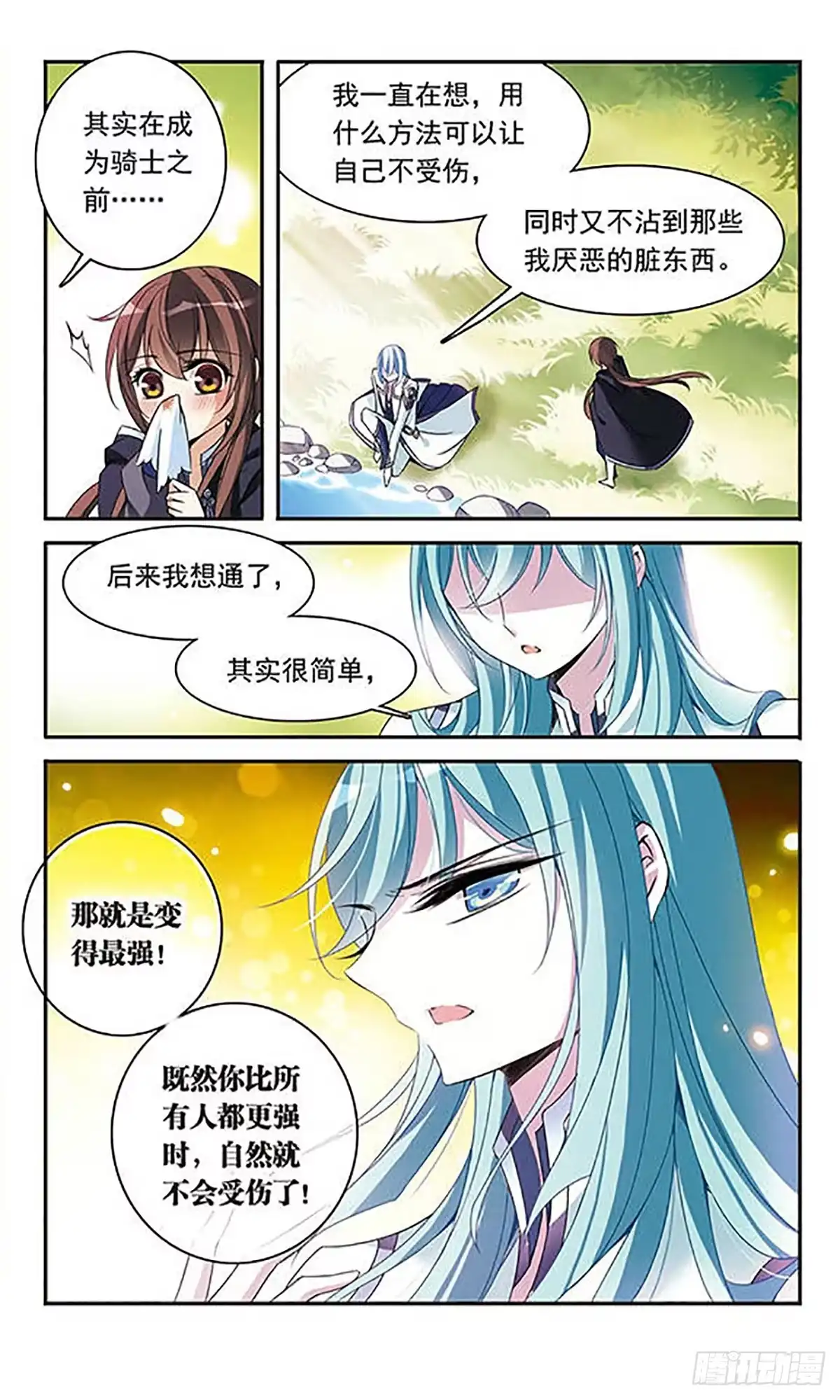 《骑士幻想夜·飒漫画》第84话 第10页