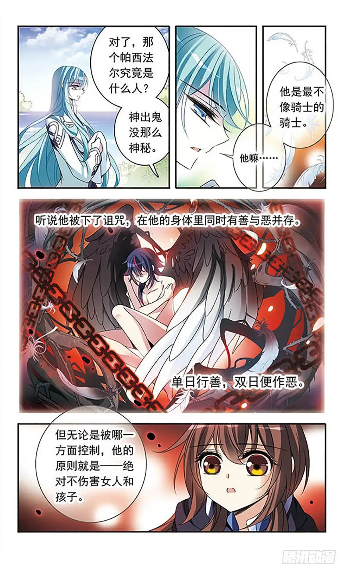 《骑士幻想夜·飒漫画》第84话 第6页