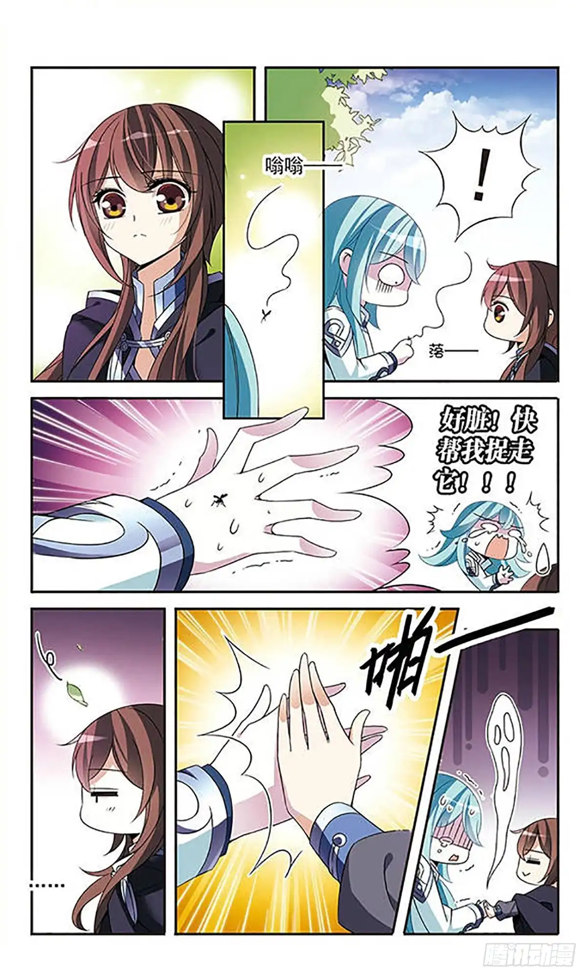 《骑士幻想夜·飒漫画》第84话 第8页