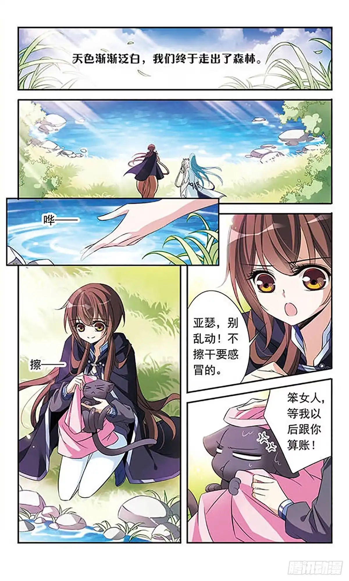 《骑士幻想夜·飒漫画》第84话 第2页