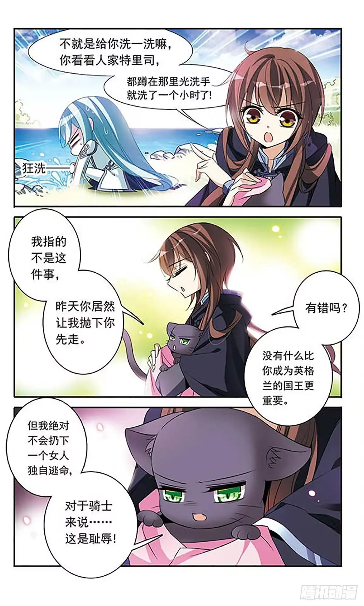 《骑士幻想夜·飒漫画》第84话 第3页