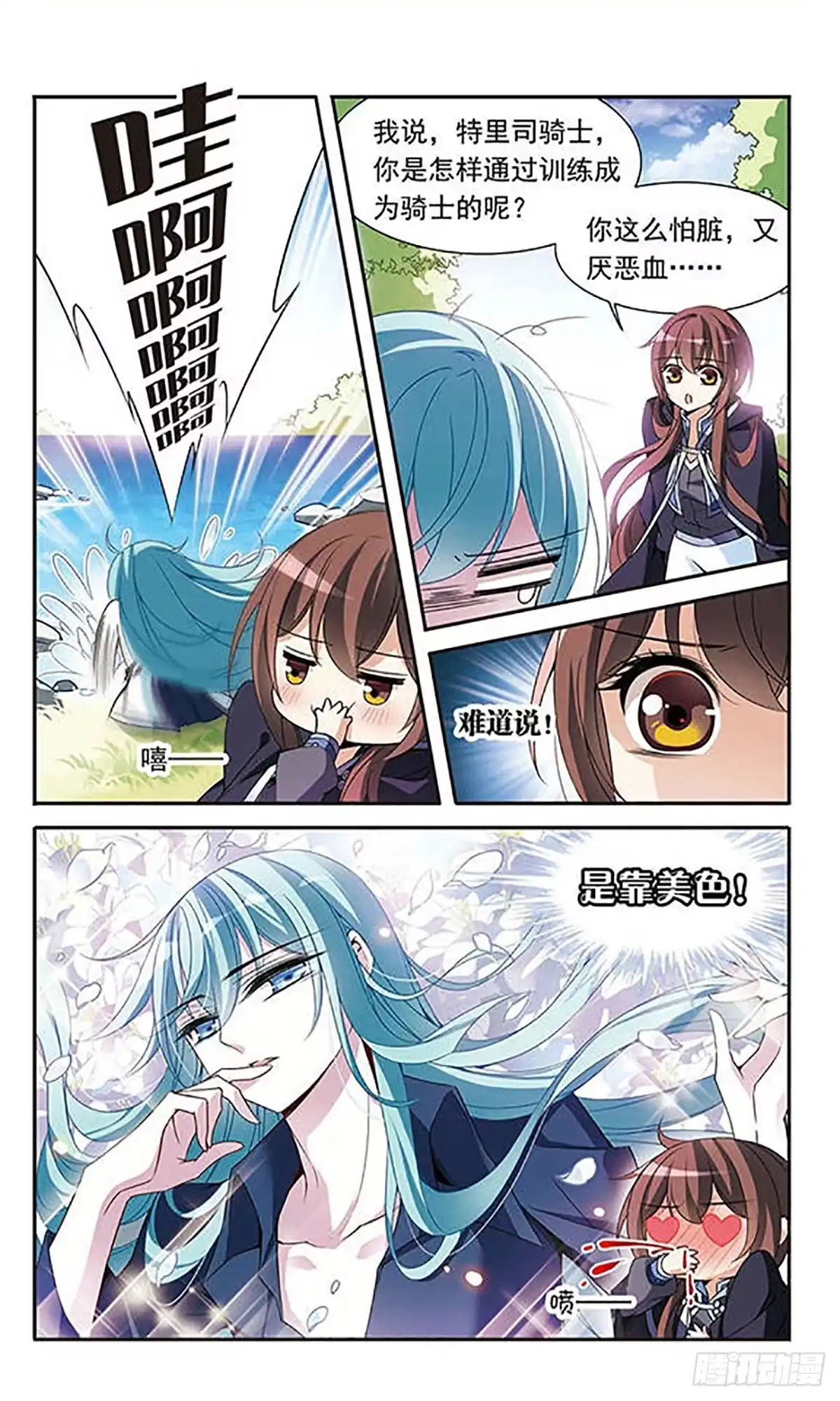 《骑士幻想夜·飒漫画》第84话 第9页
