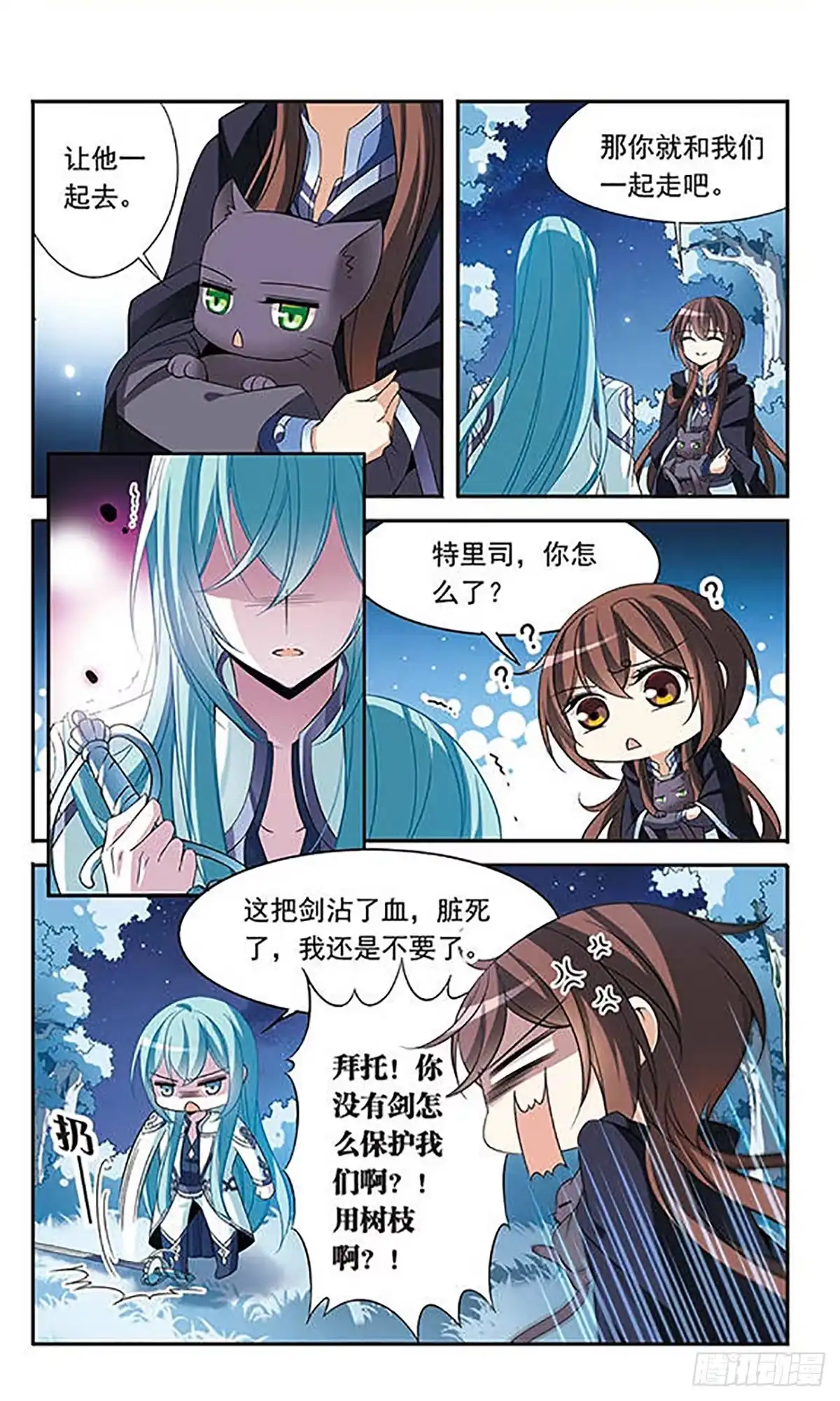 《骑士幻想夜·飒漫画》第84话 第1页