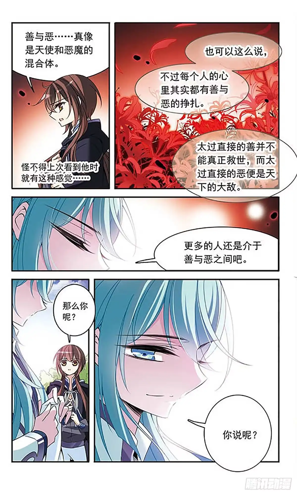 《骑士幻想夜·飒漫画》第84话 第7页