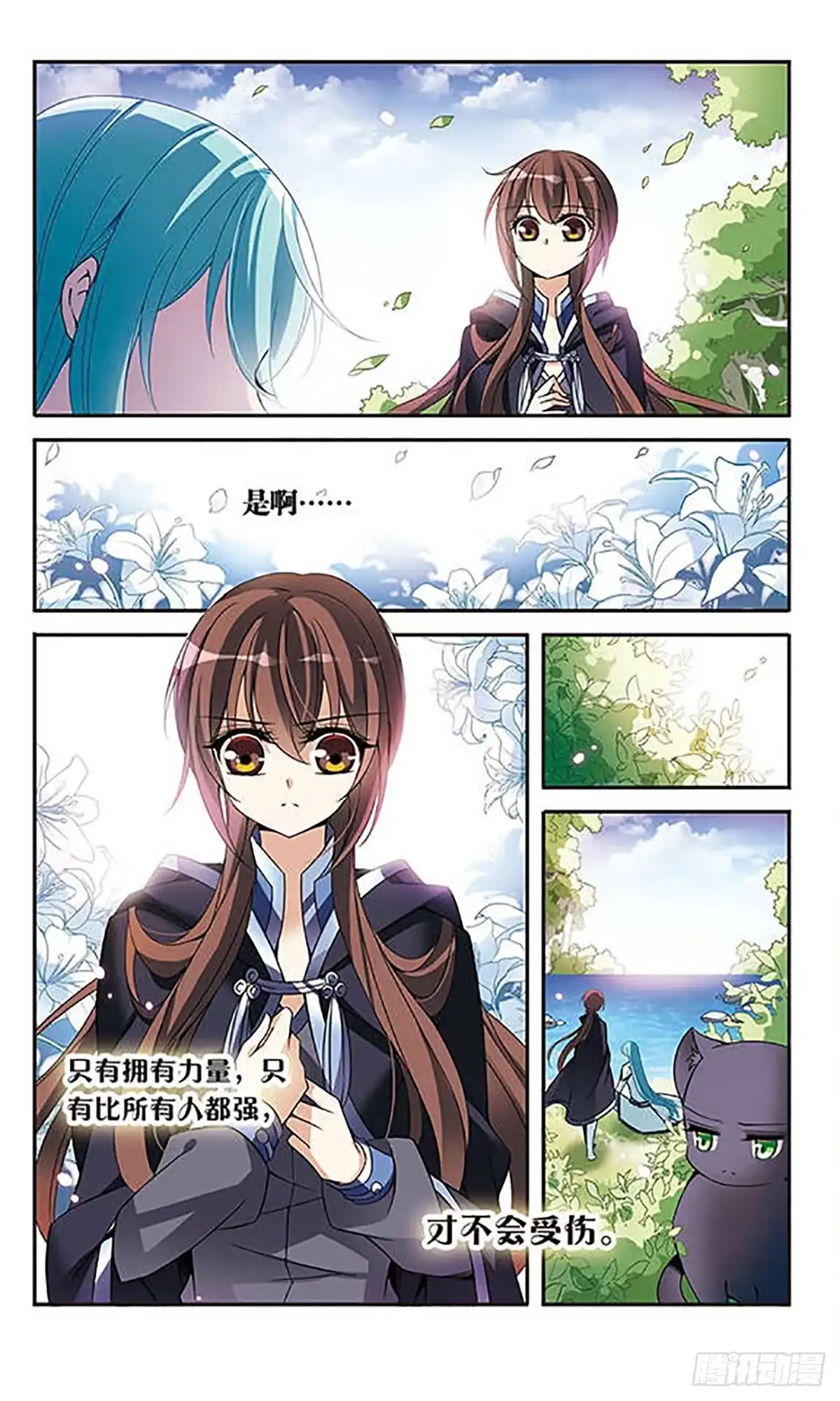 《骑士幻想夜·飒漫画》第84话 第11页