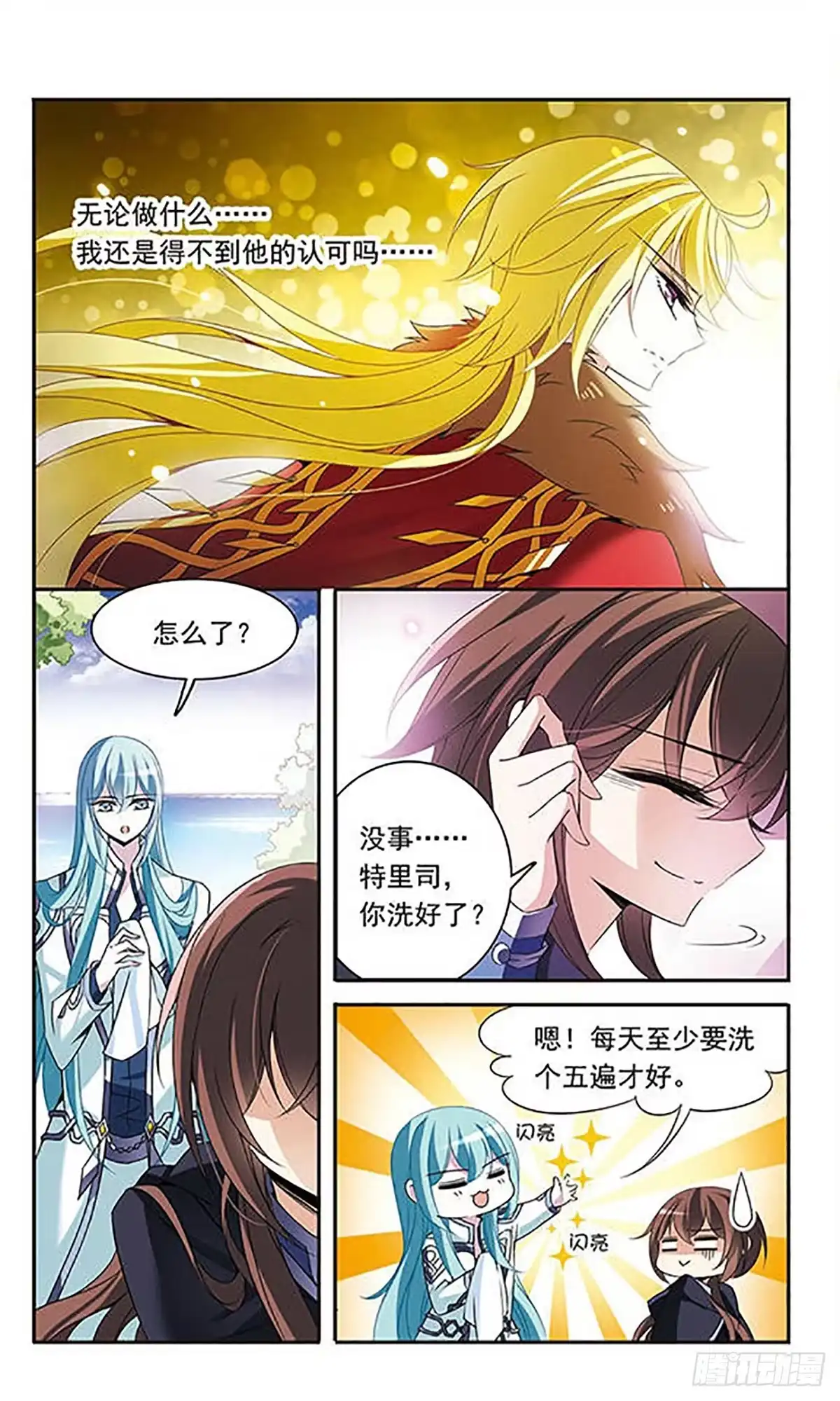 《骑士幻想夜·飒漫画》第84话 第5页