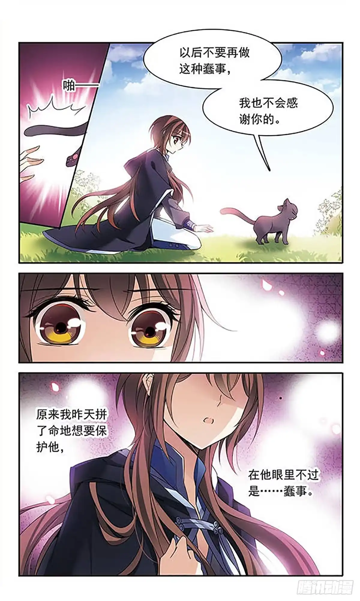 《骑士幻想夜·飒漫画》第84话 第4页