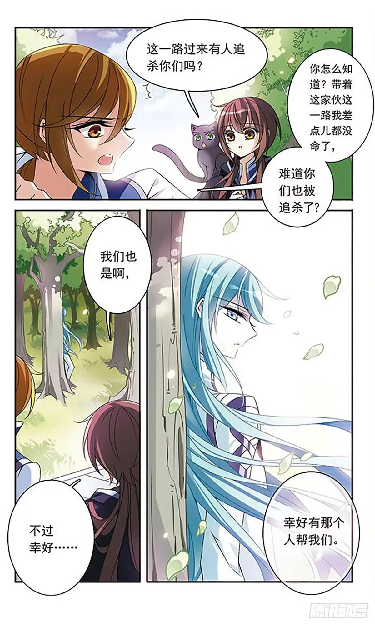 《骑士幻想夜·飒漫画》第85话 第3页