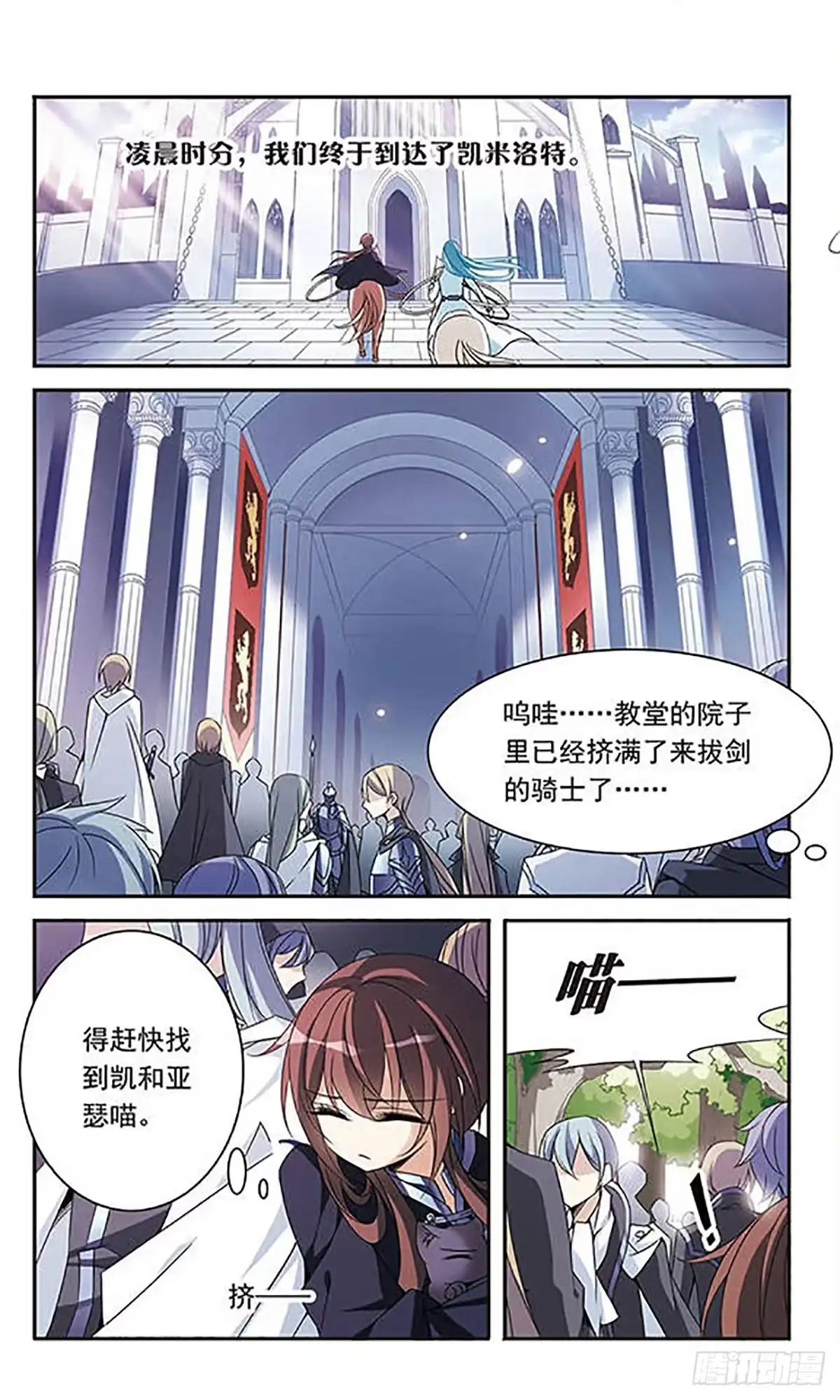 《骑士幻想夜·飒漫画》第85话 第1页