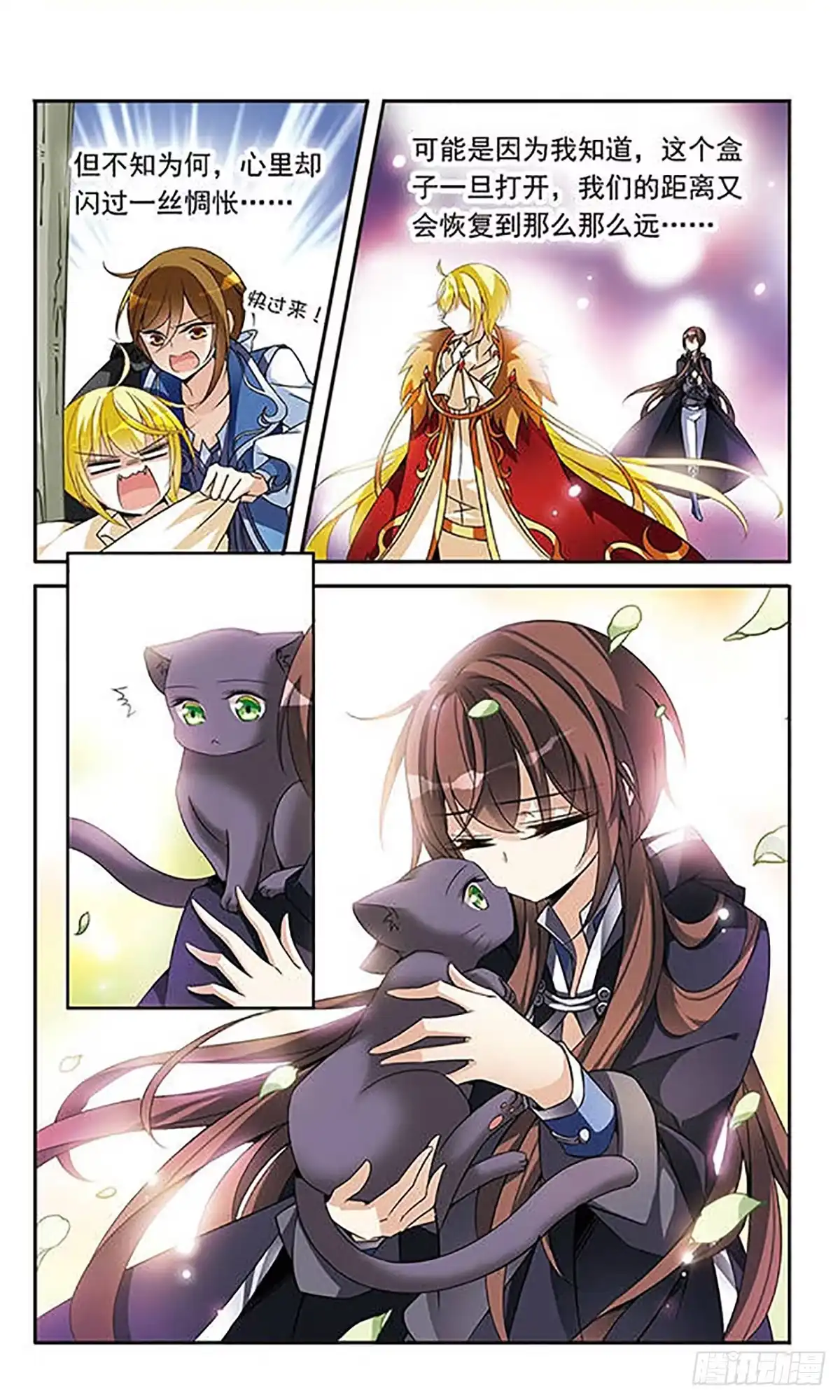 《骑士幻想夜·飒漫画》第85话 第5页