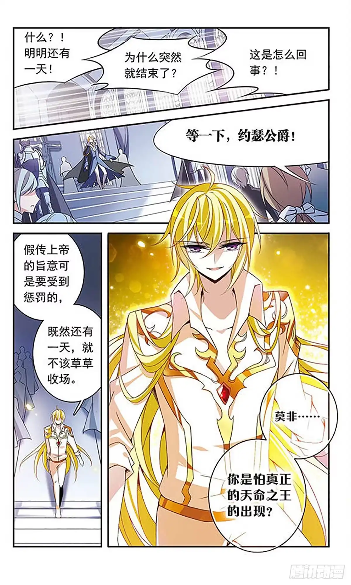 《骑士幻想夜·飒漫画》第85话 第11页