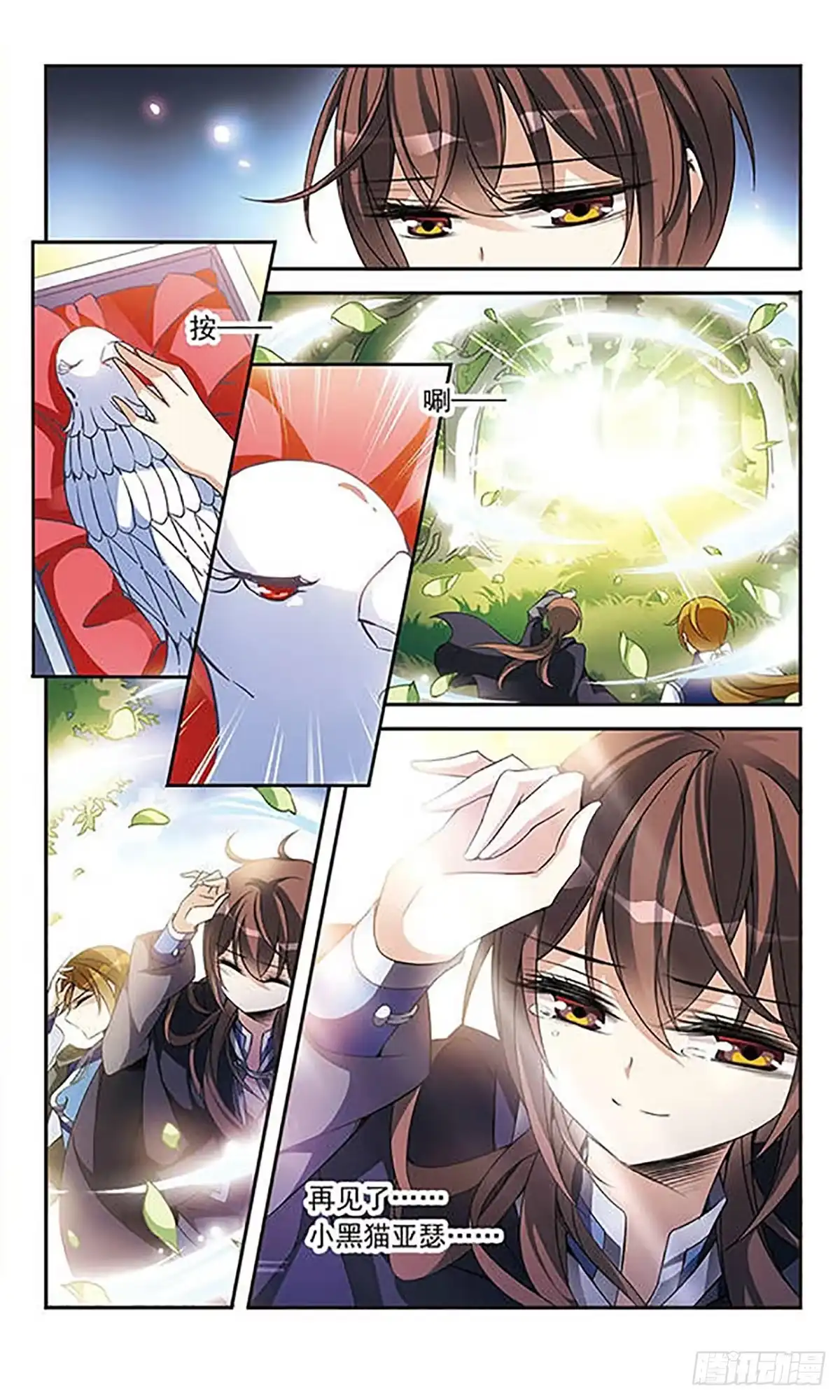 《骑士幻想夜·飒漫画》第85话 第6页