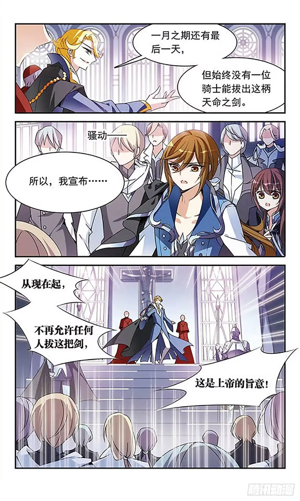《骑士幻想夜·飒漫画》第85话 第10页