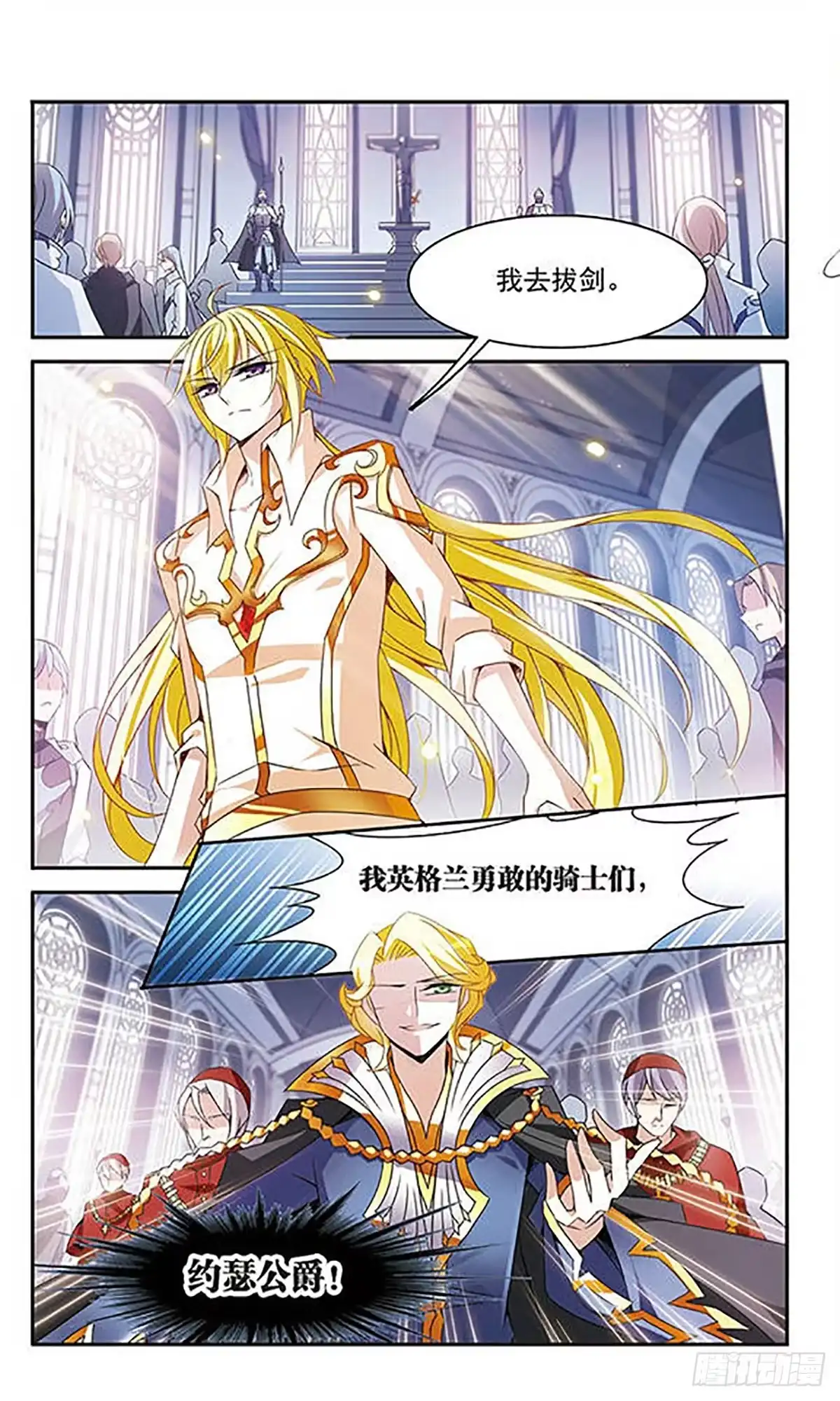 《骑士幻想夜·飒漫画》第85话 第9页