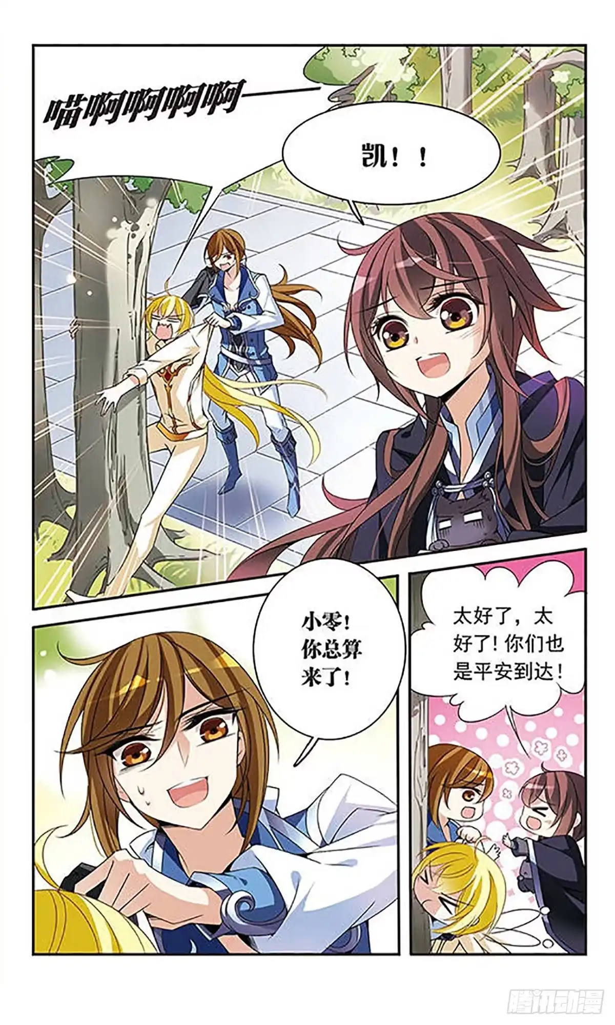 《骑士幻想夜·飒漫画》第85话 第2页