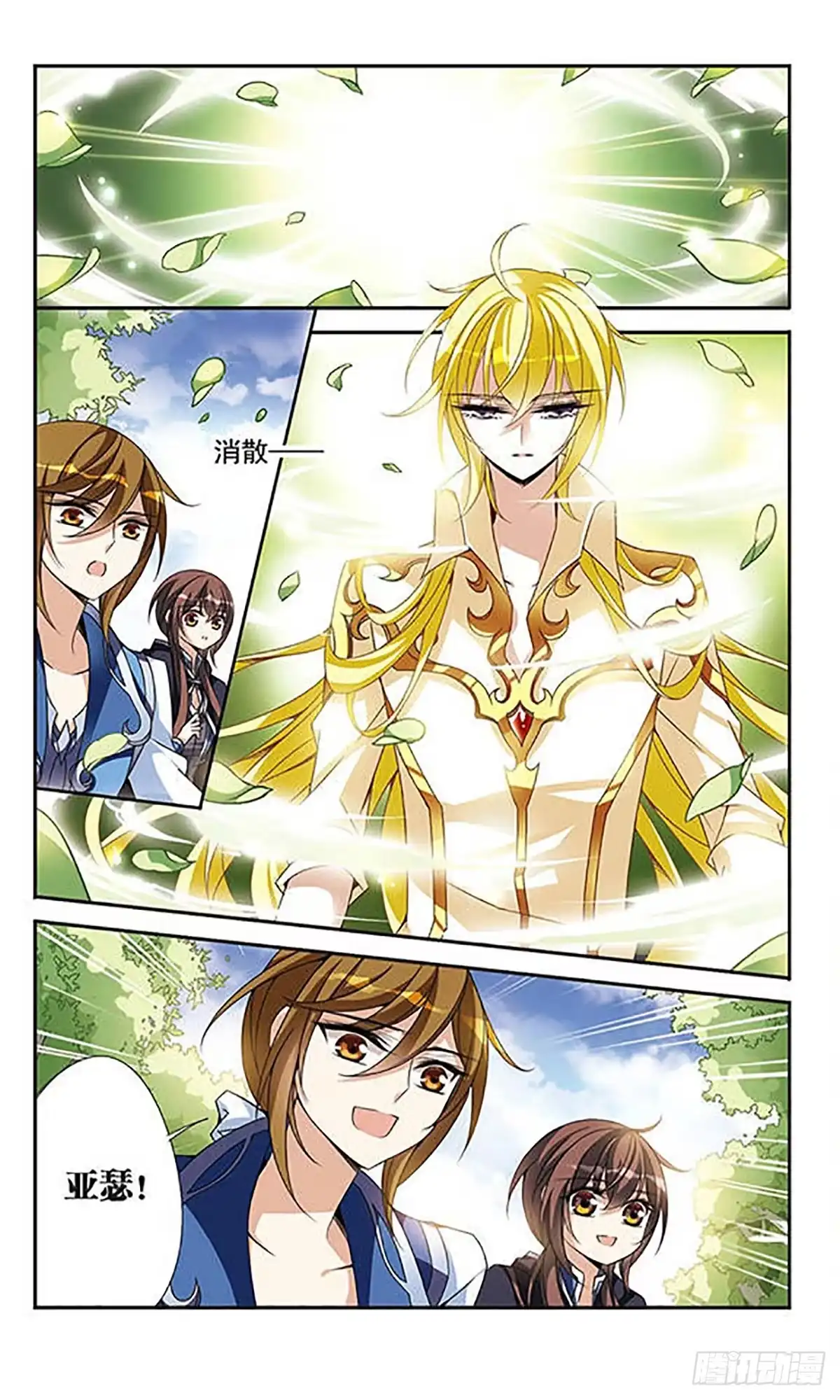 《骑士幻想夜·飒漫画》第85话 第7页
