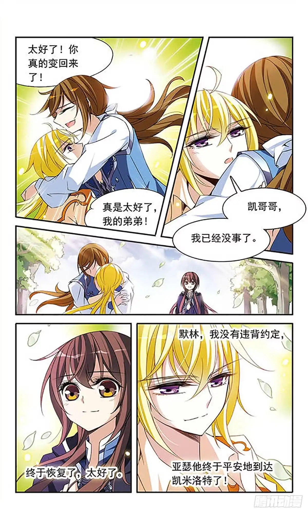 《骑士幻想夜·飒漫画》第85话 第8页