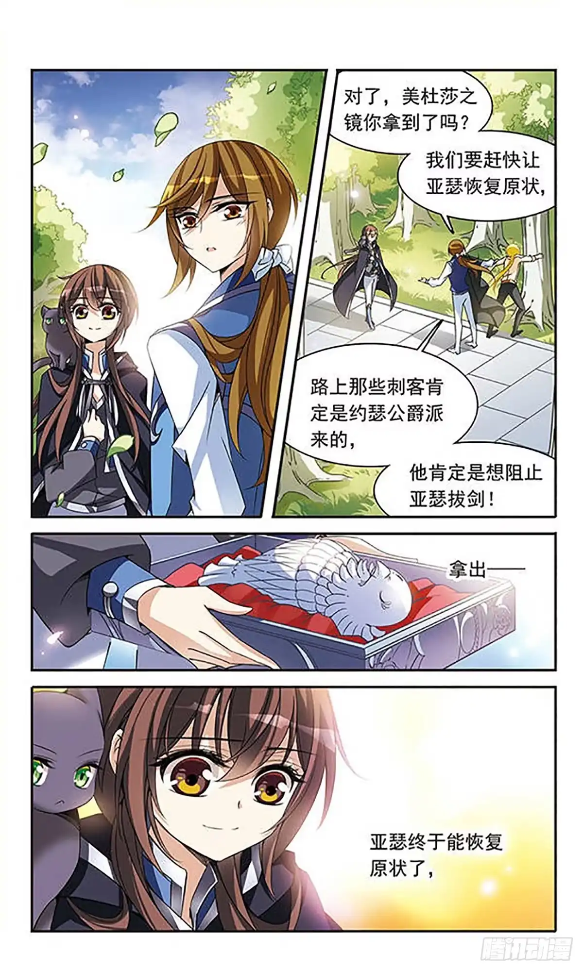 《骑士幻想夜·飒漫画》第85话 第4页