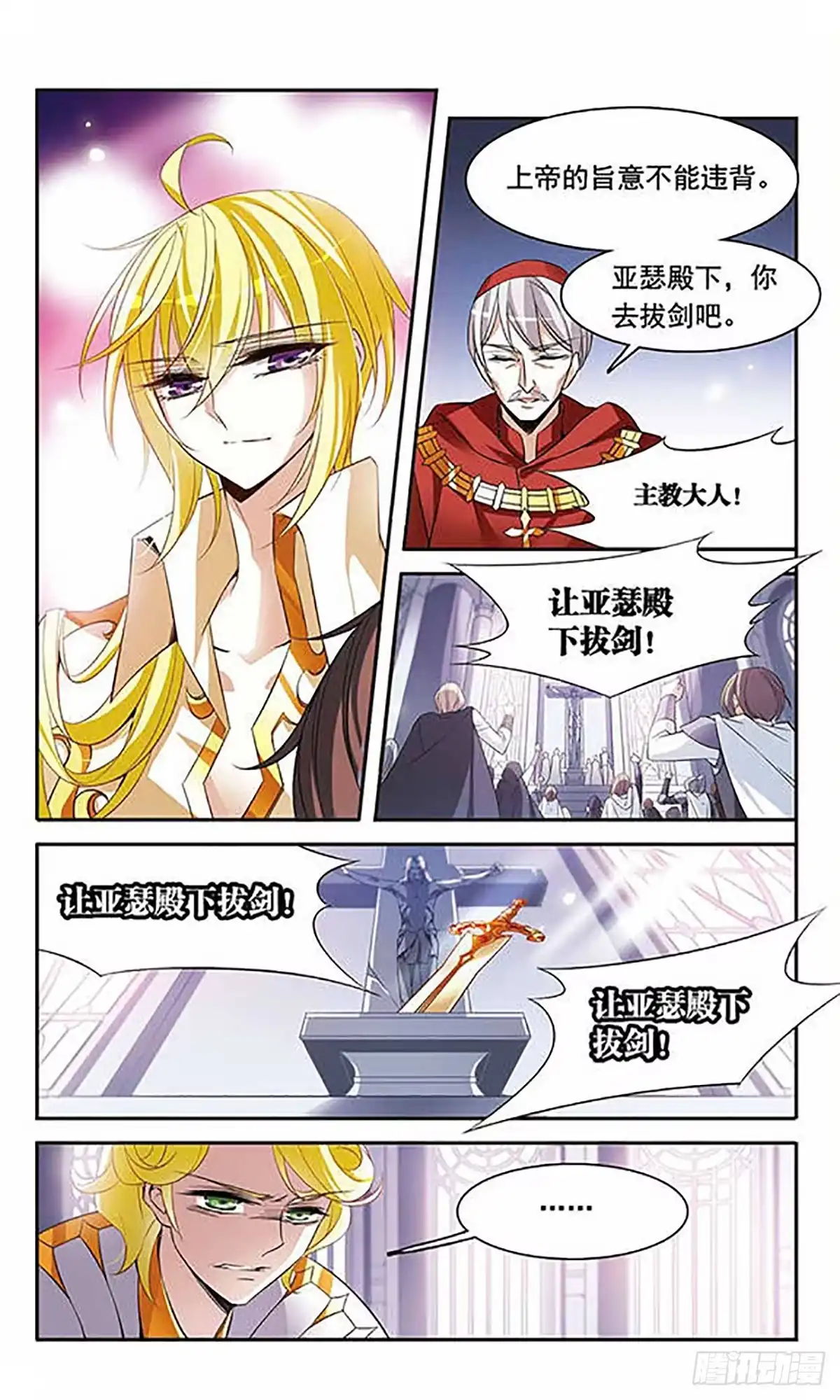 《骑士幻想夜·飒漫画》第86话 第5页