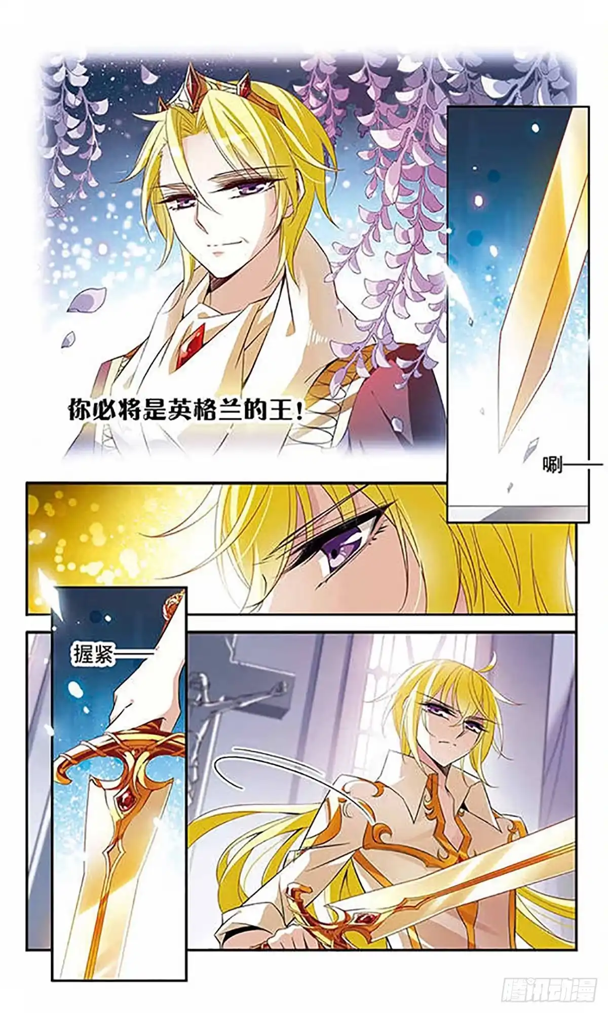 《骑士幻想夜·飒漫画》第86话 第7页