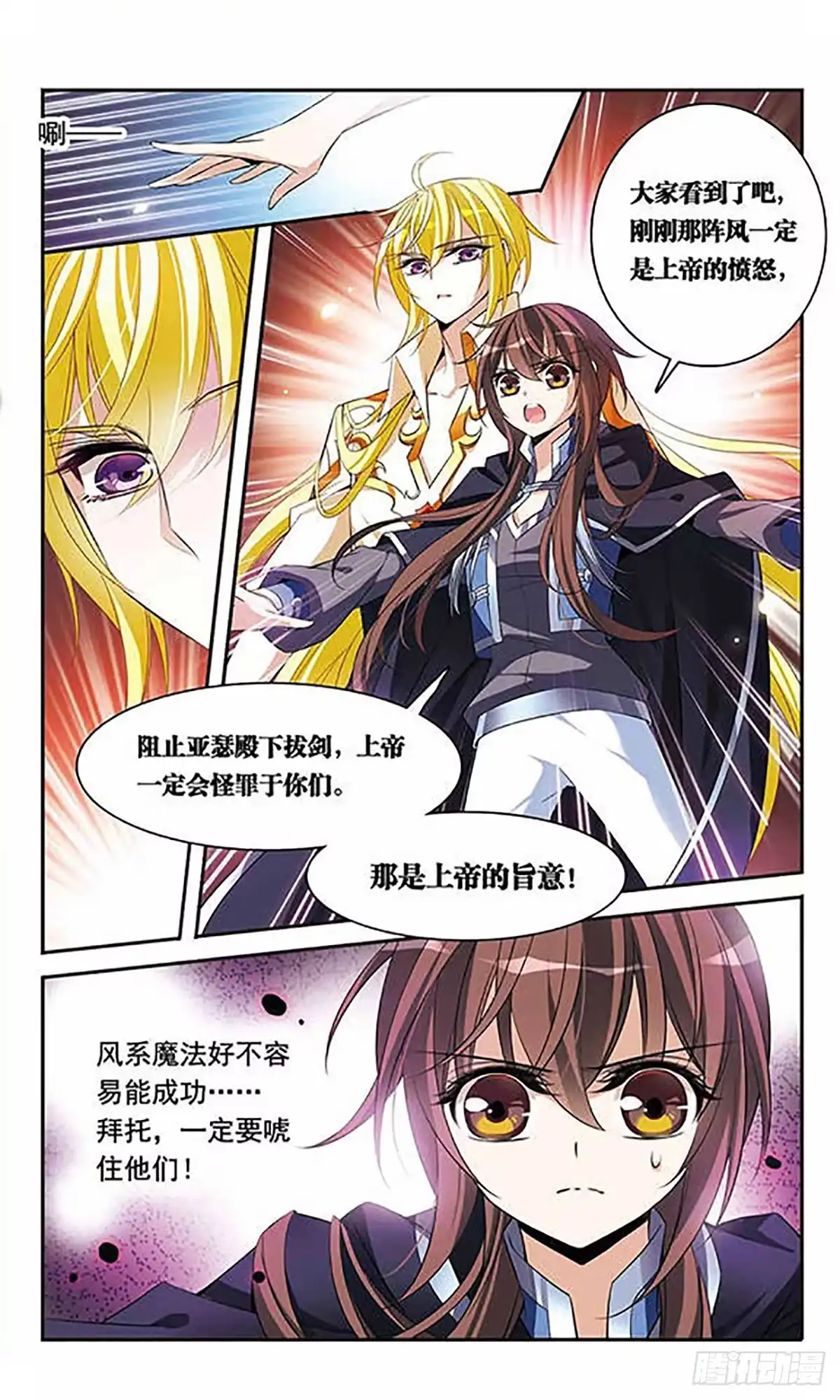 《骑士幻想夜·飒漫画》第86话 第4页