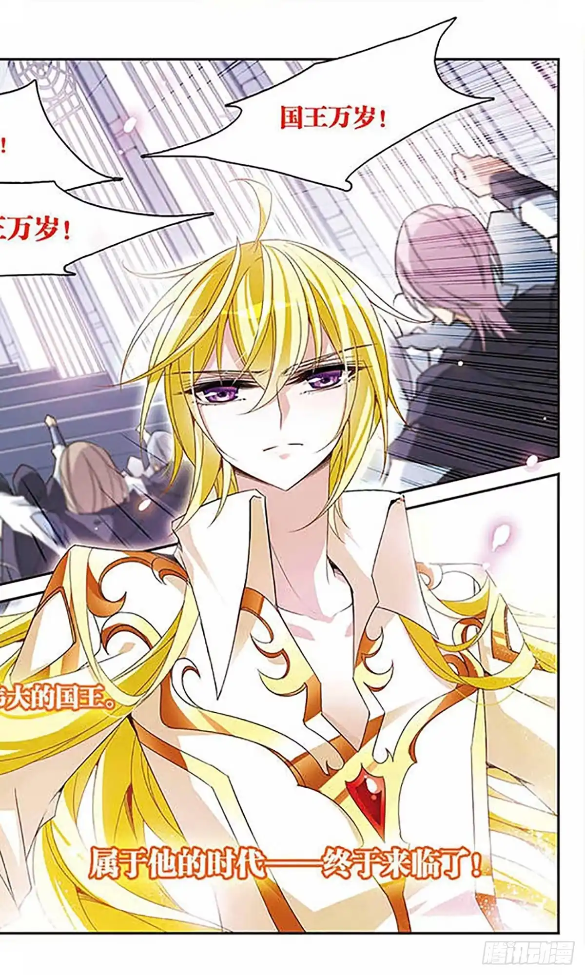 《骑士幻想夜·飒漫画》第86话 第9页