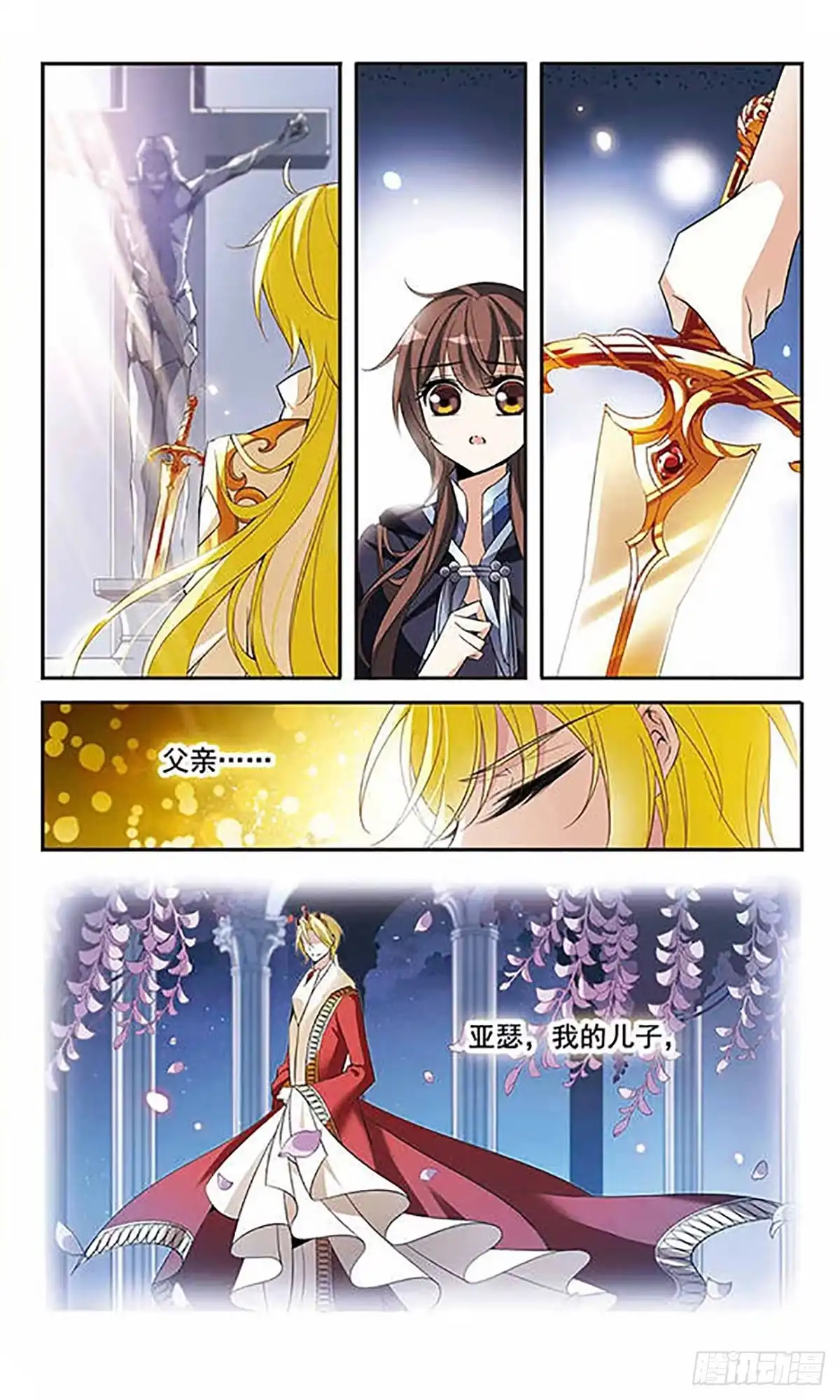 《骑士幻想夜·飒漫画》第86话 第6页