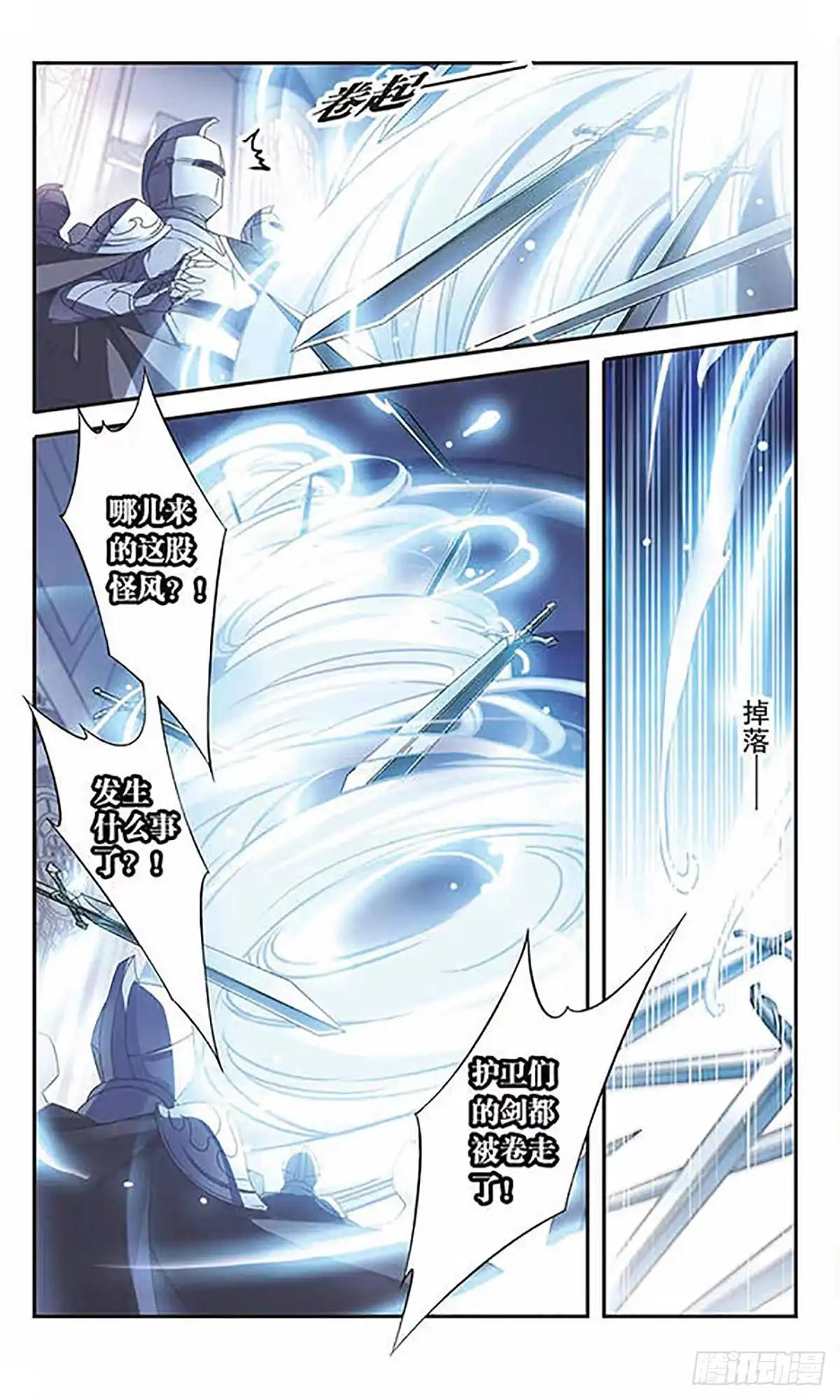 《骑士幻想夜·飒漫画》第86话 第3页