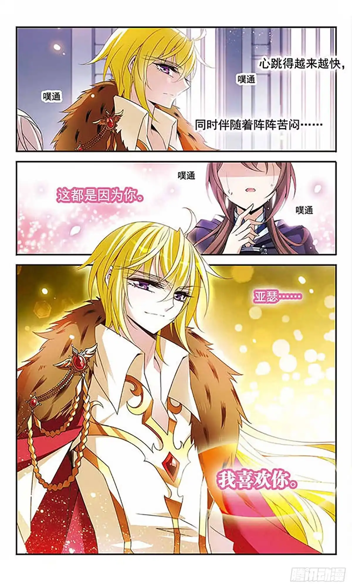 《骑士幻想夜·飒漫画》第86话 第11页