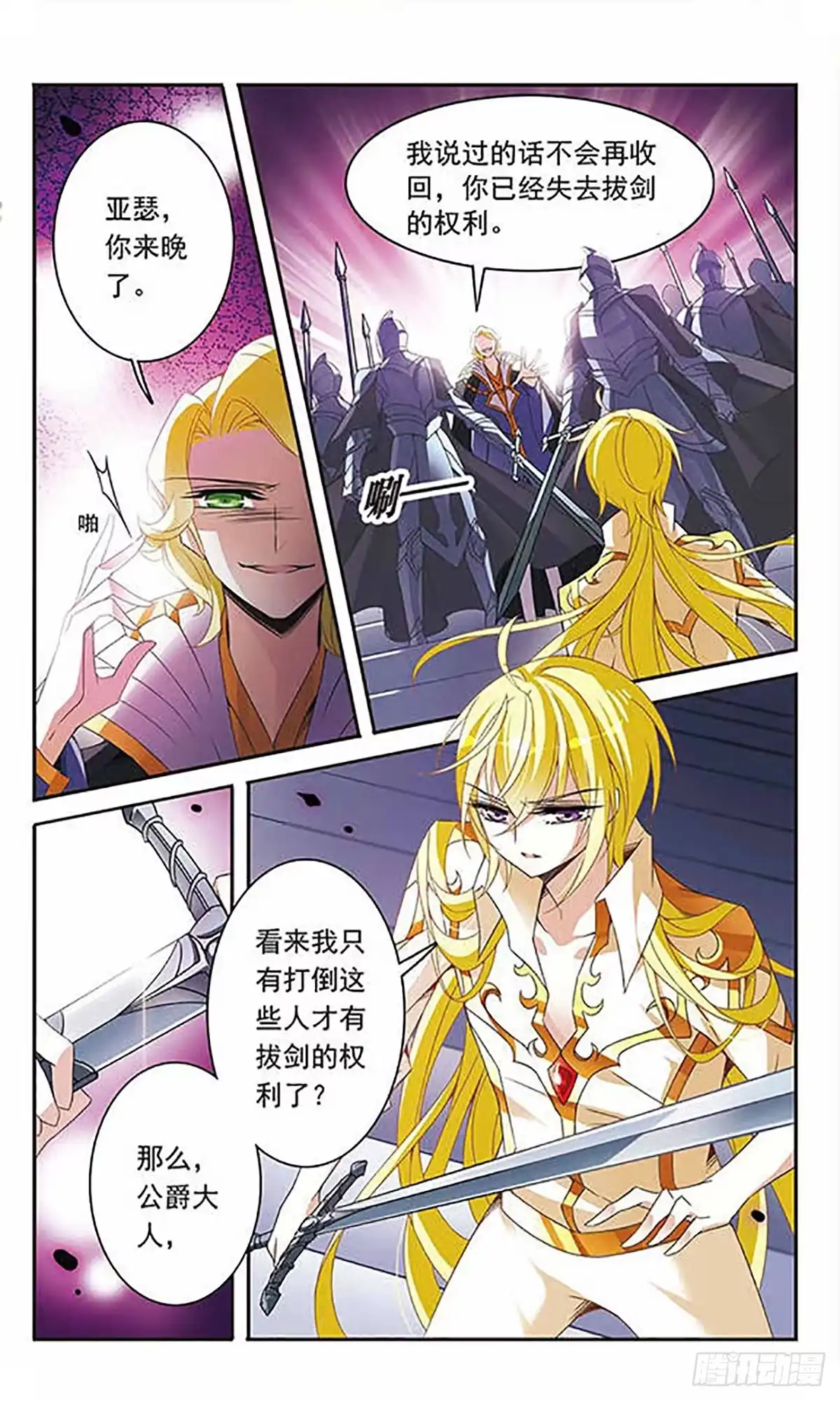 《骑士幻想夜·飒漫画》第86话 第1页